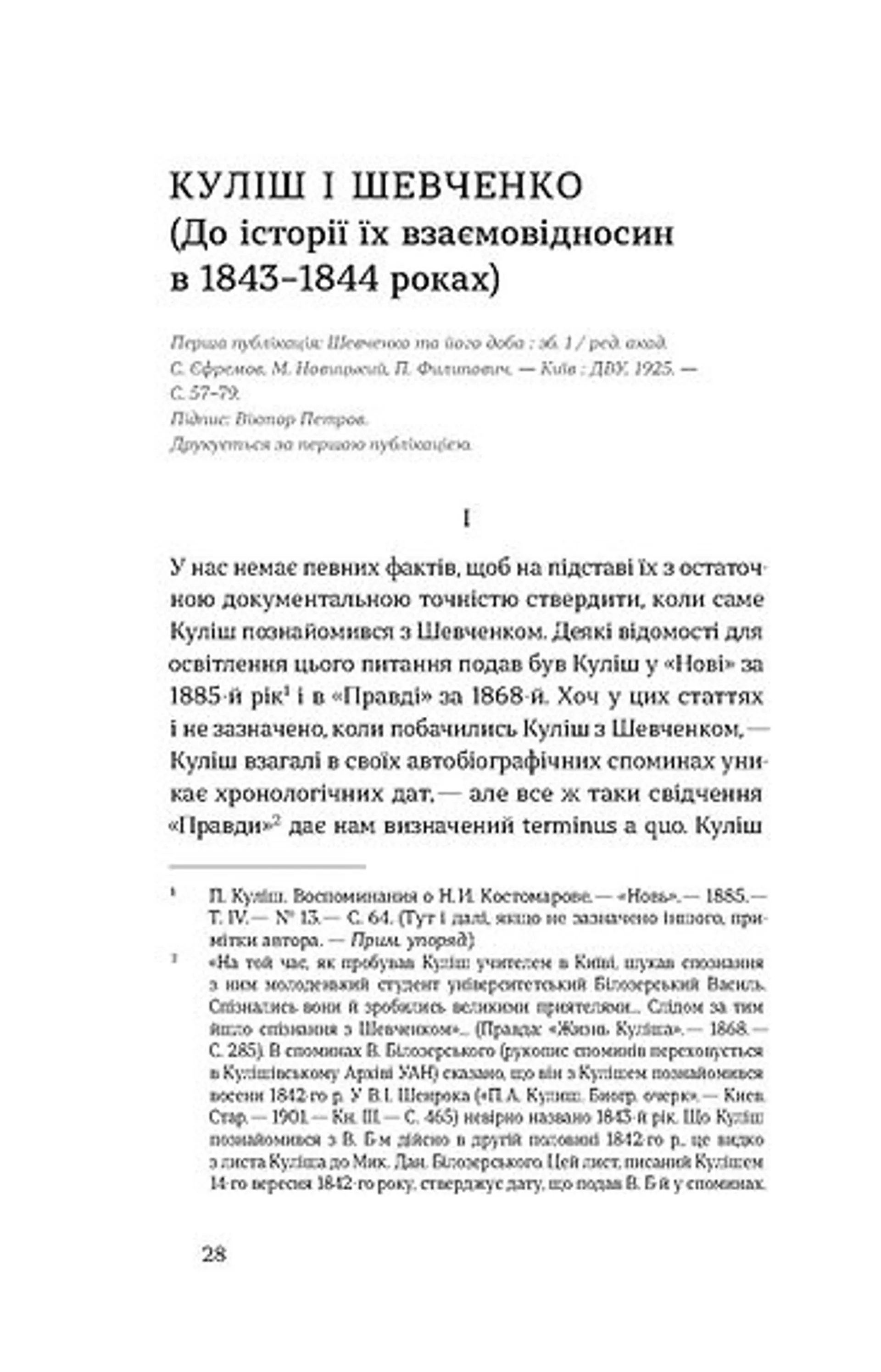 Проблема великої літератури