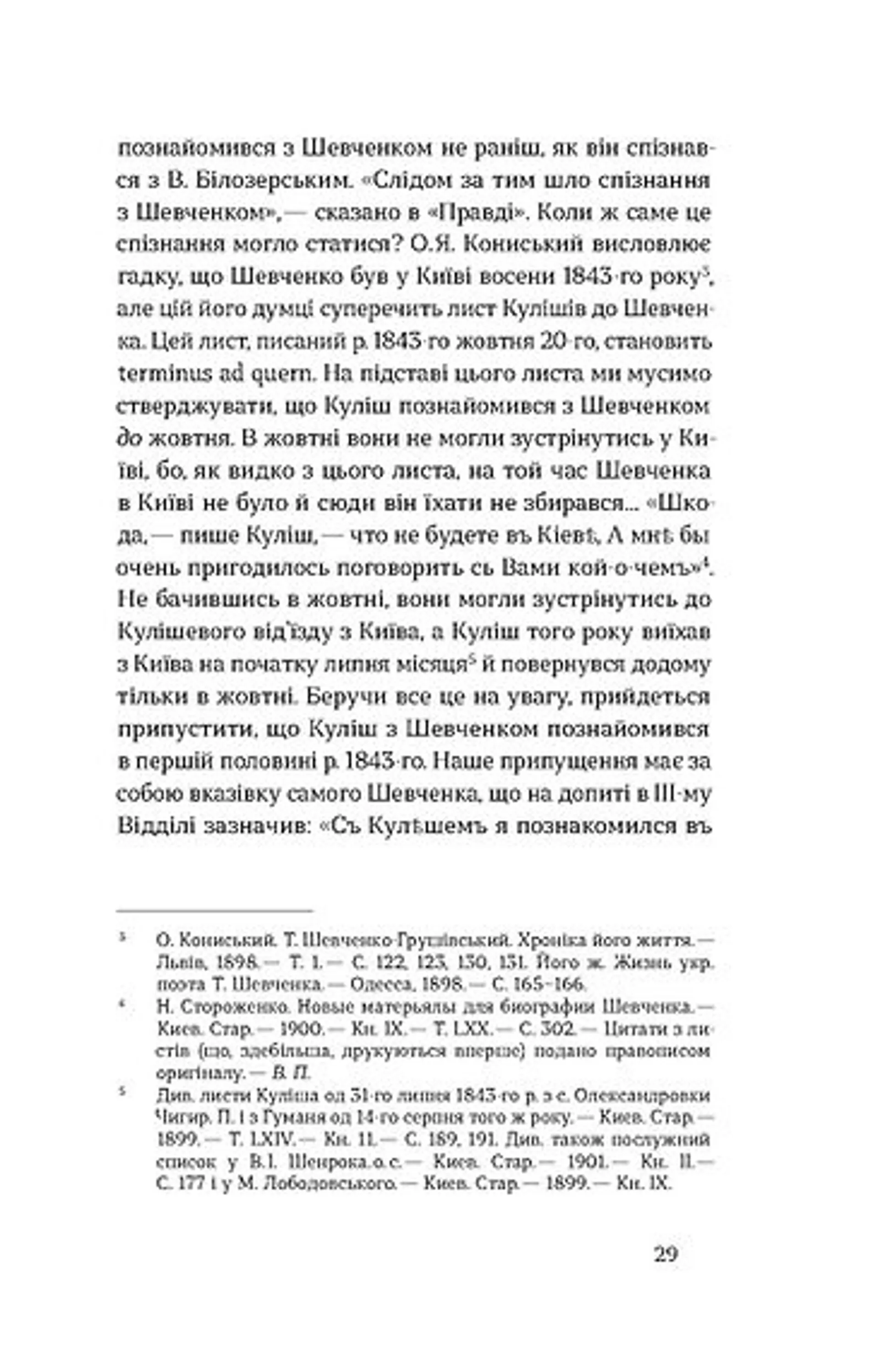 Проблема великої літератури