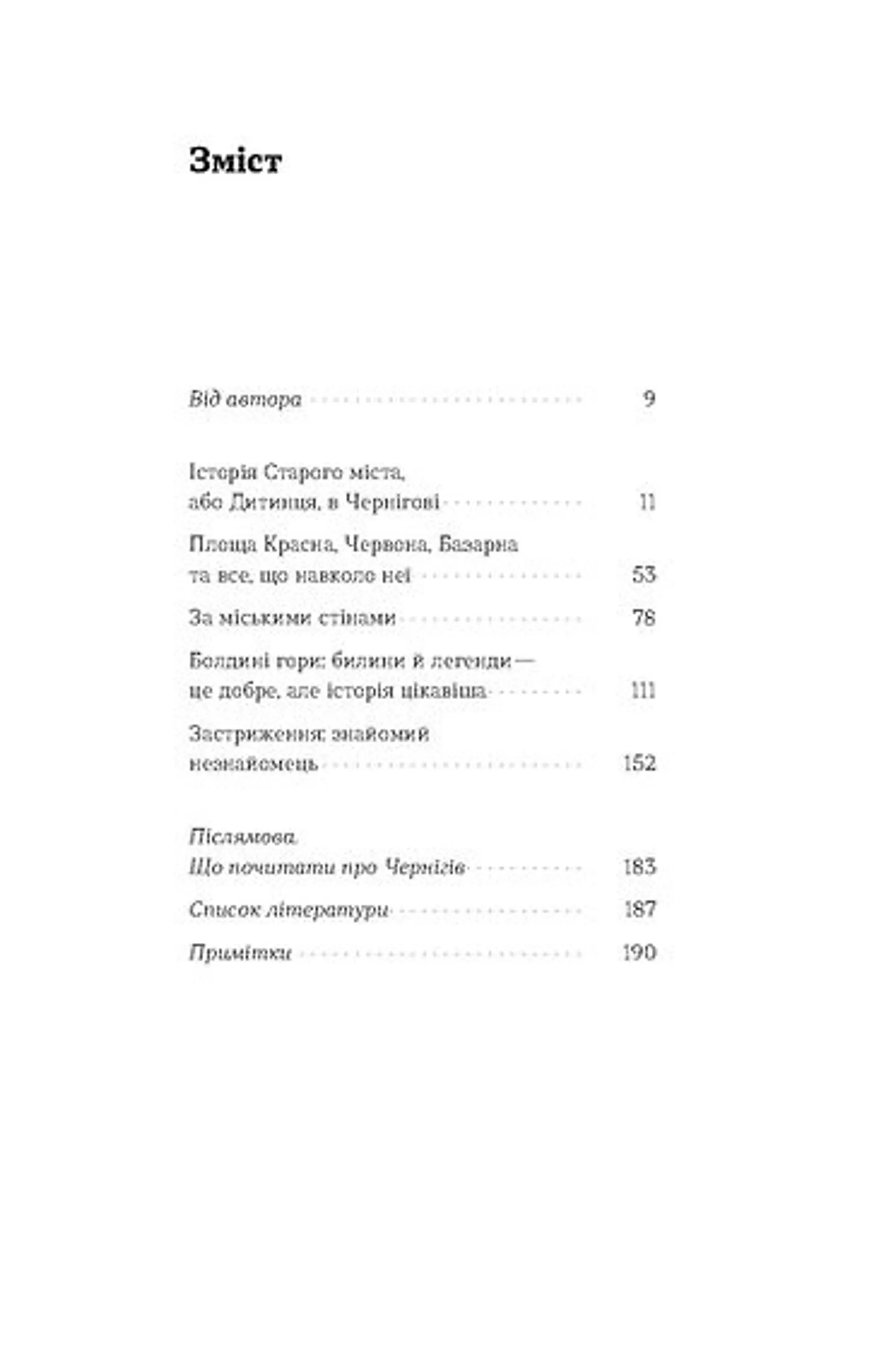 Чернігів. Невигадані історії старовинного міста