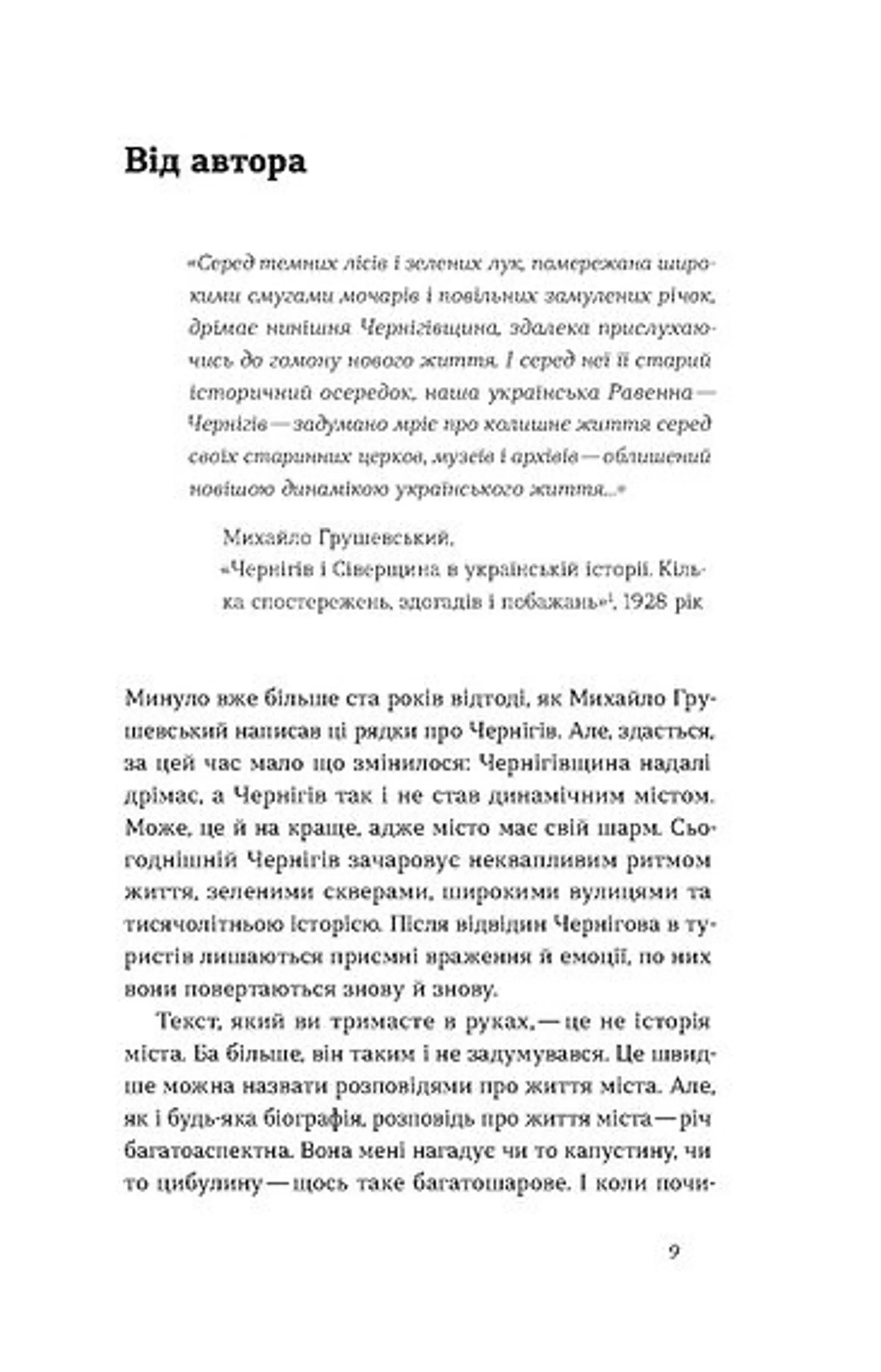 Чернігів. Невигадані історії старовинного міста