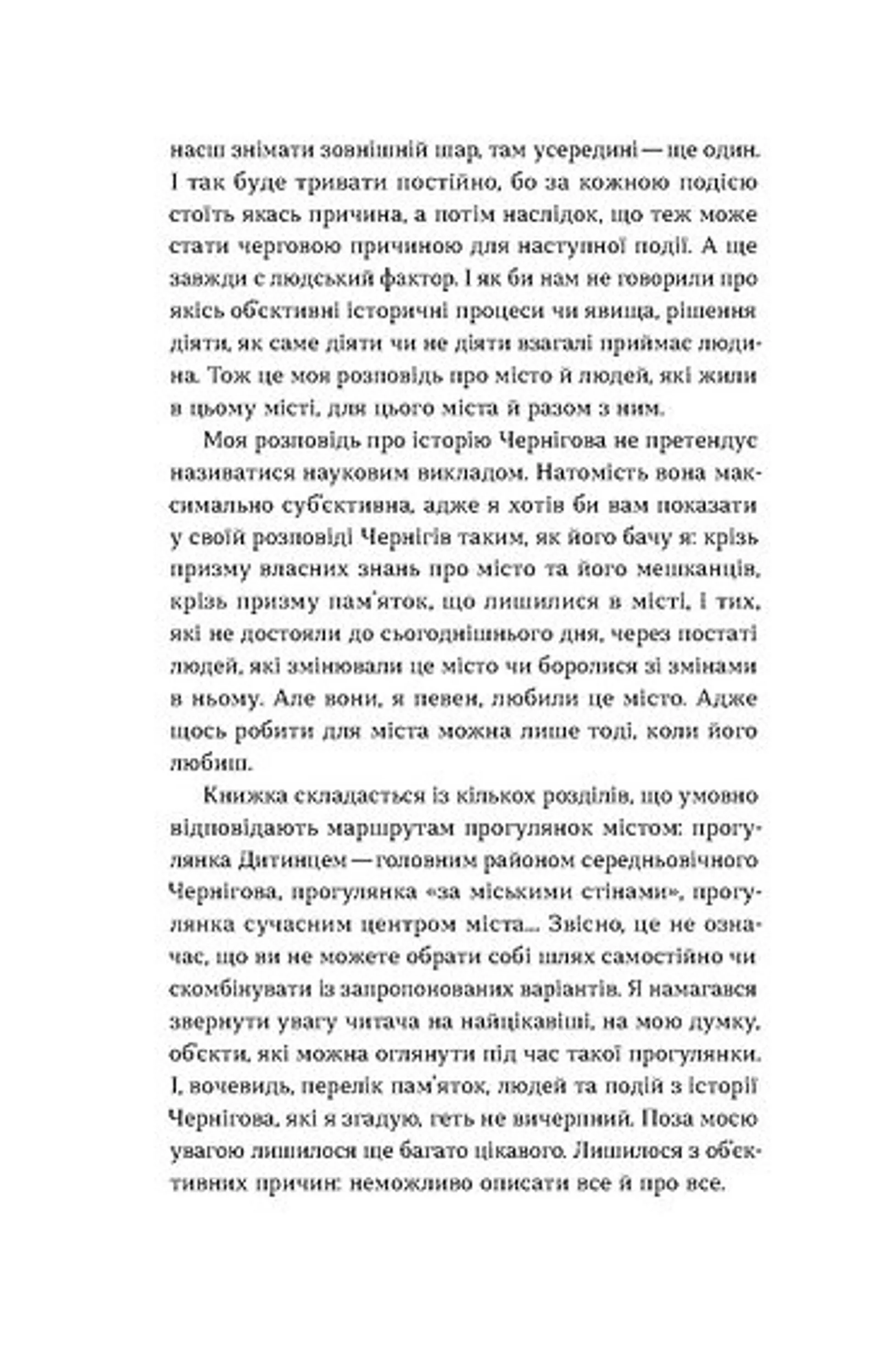 Чернігів. Невигадані історії старовинного міста