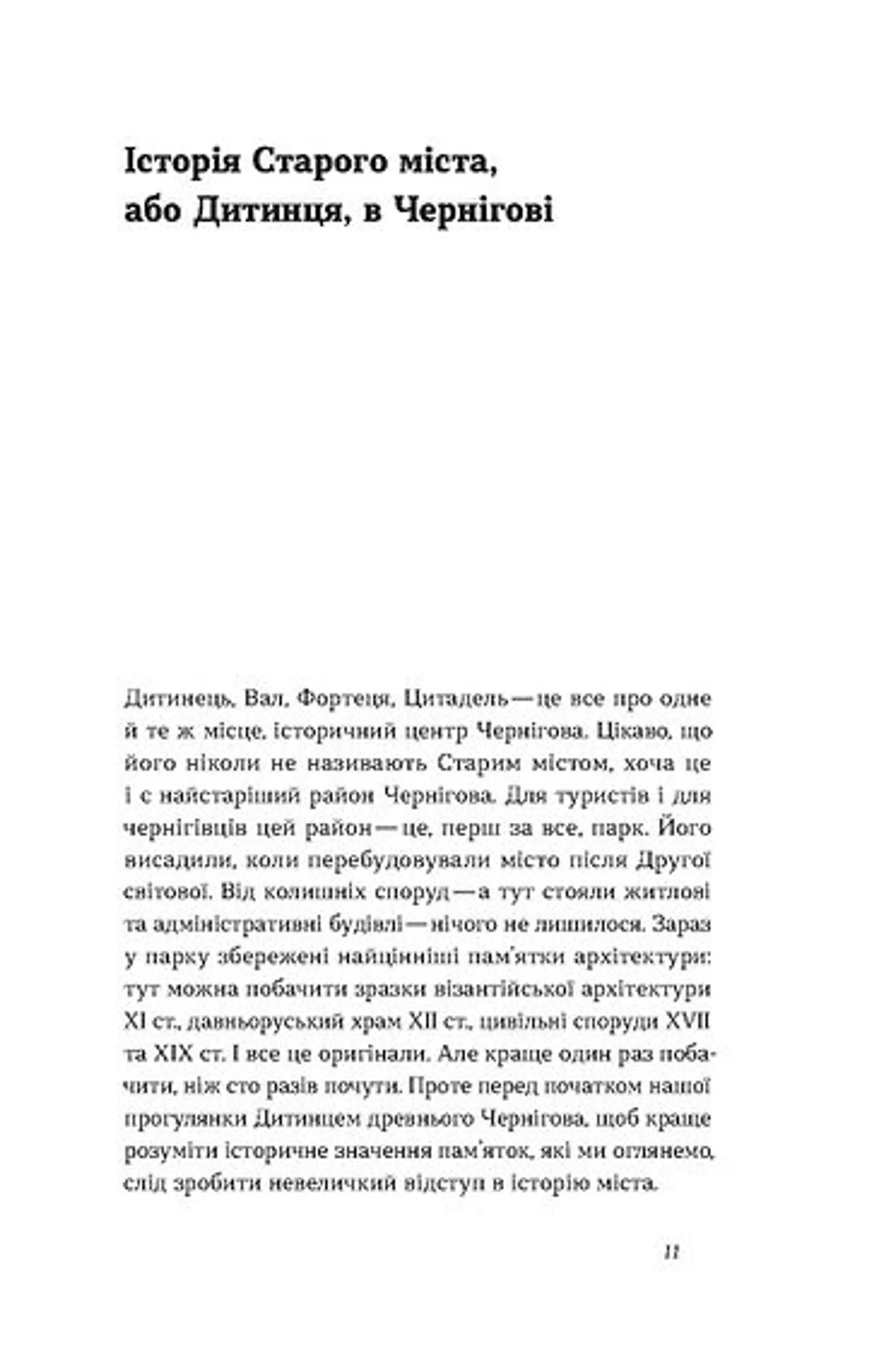 Чернігів. Невигадані історії старовинного міста