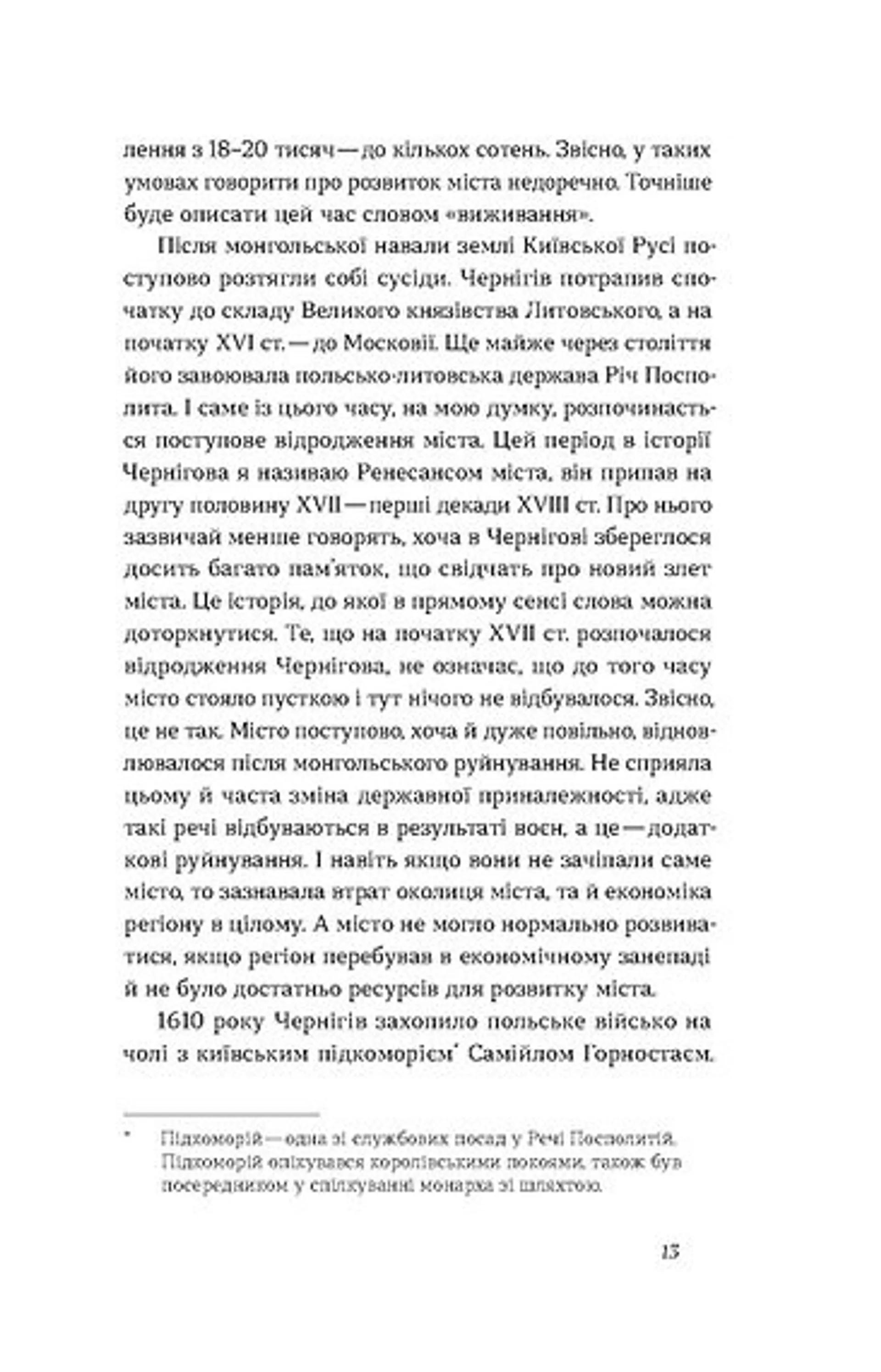 Чернігів. Невигадані історії старовинного міста