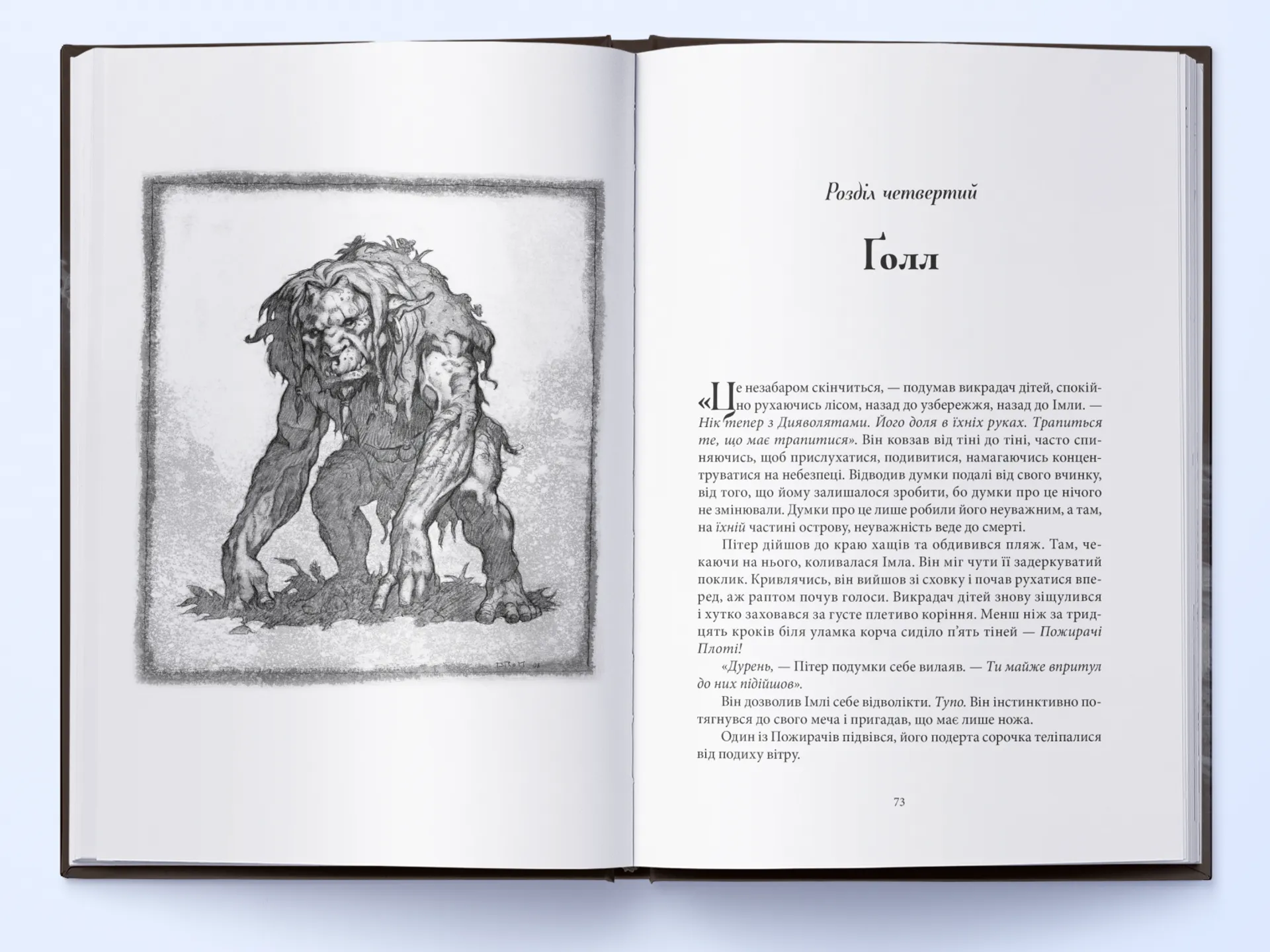 Викрадач дітей