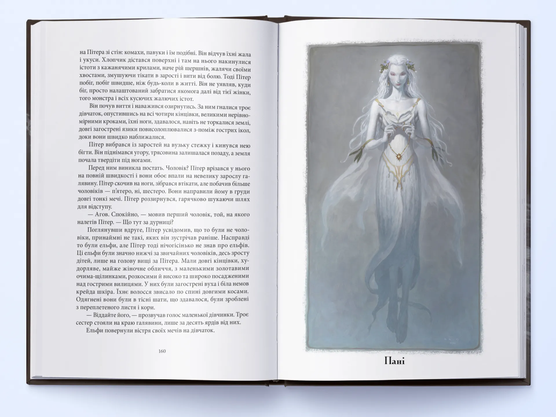 Викрадач дітей