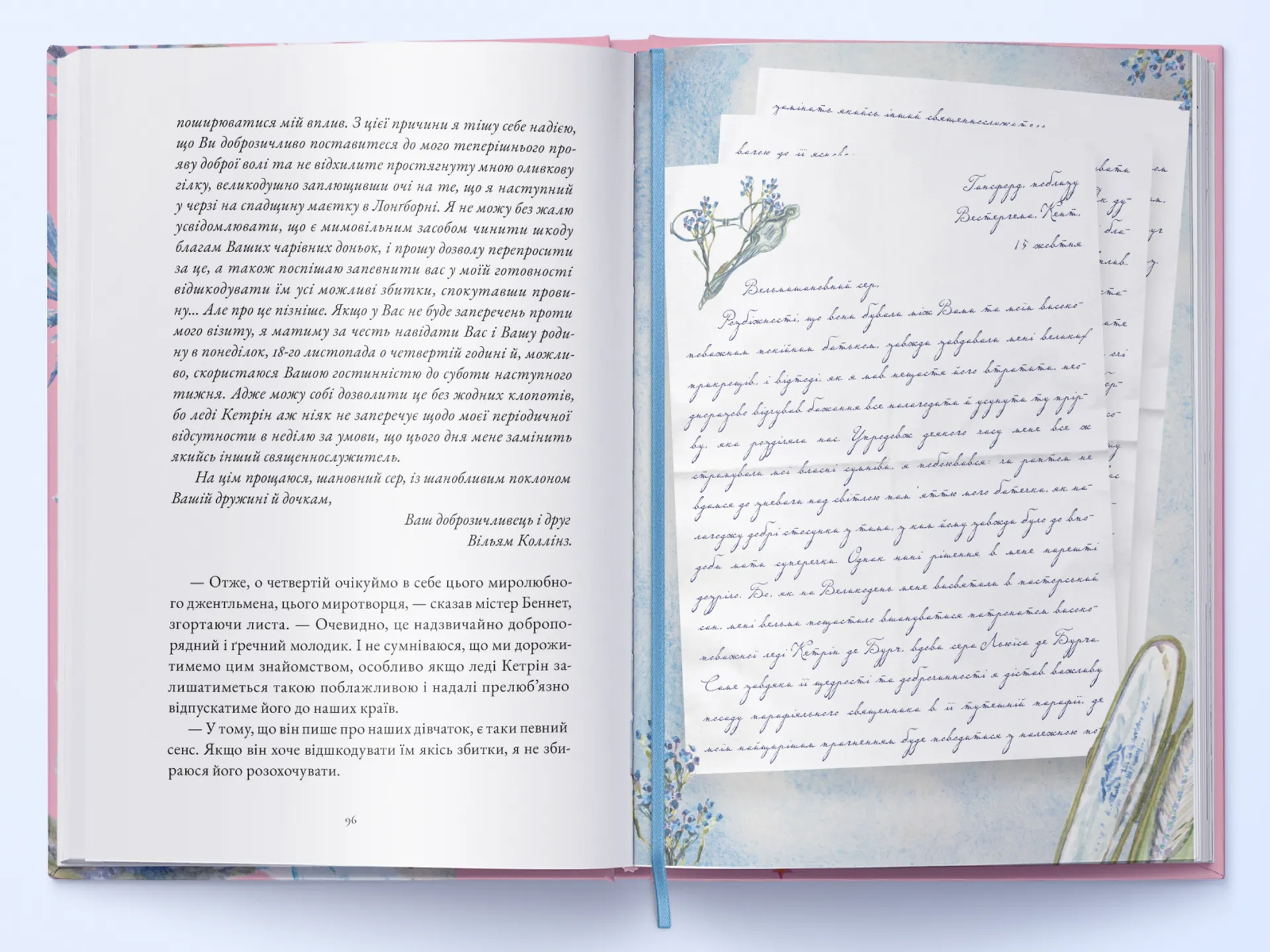 Гордість і упередження