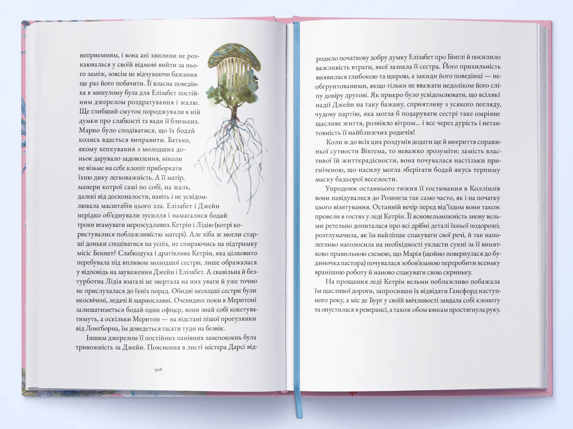 Гордість і упередження