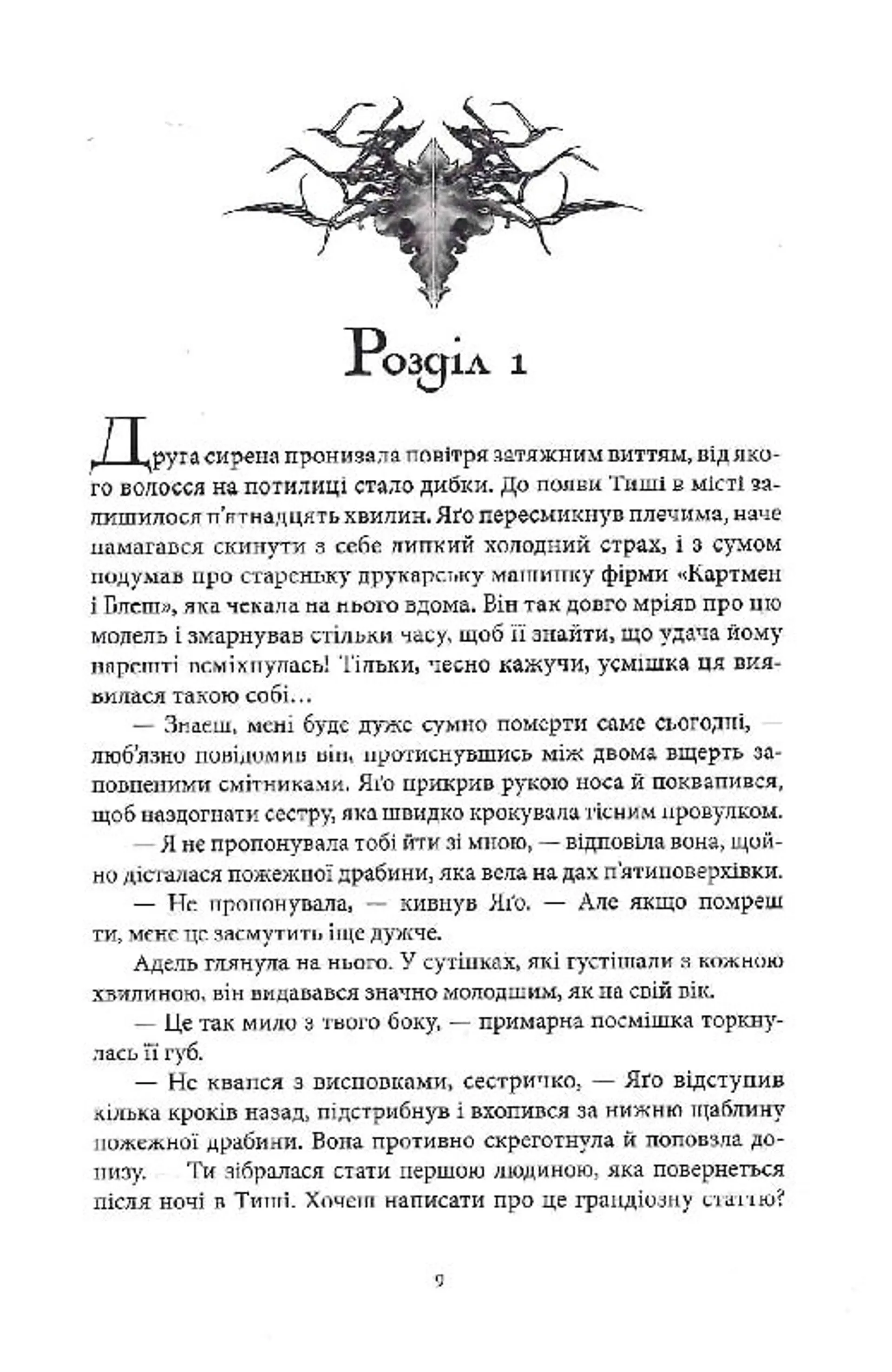 Кістки та Зоряний пил