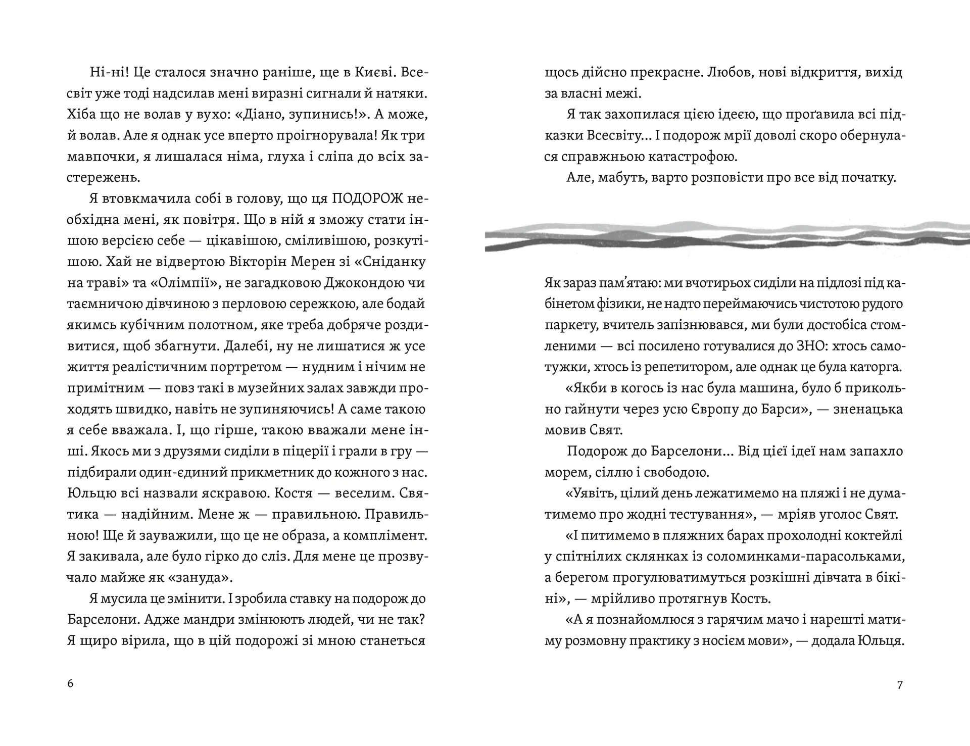 Цього літа в Барселоні