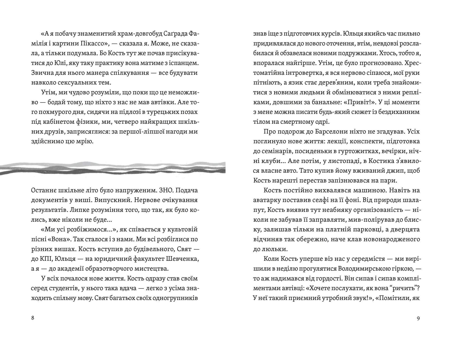 Цього літа в Барселоні