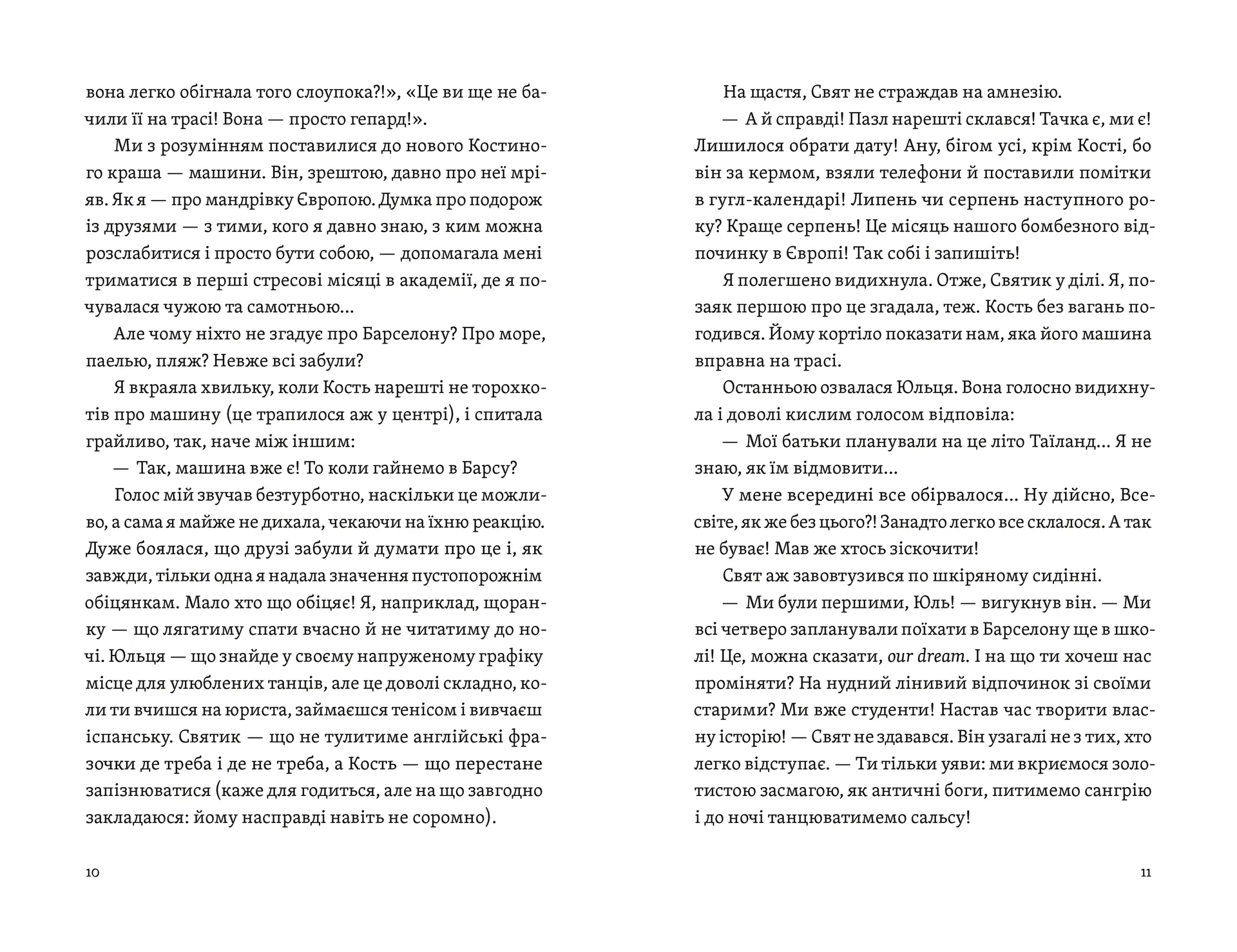 Цього літа в Барселоні