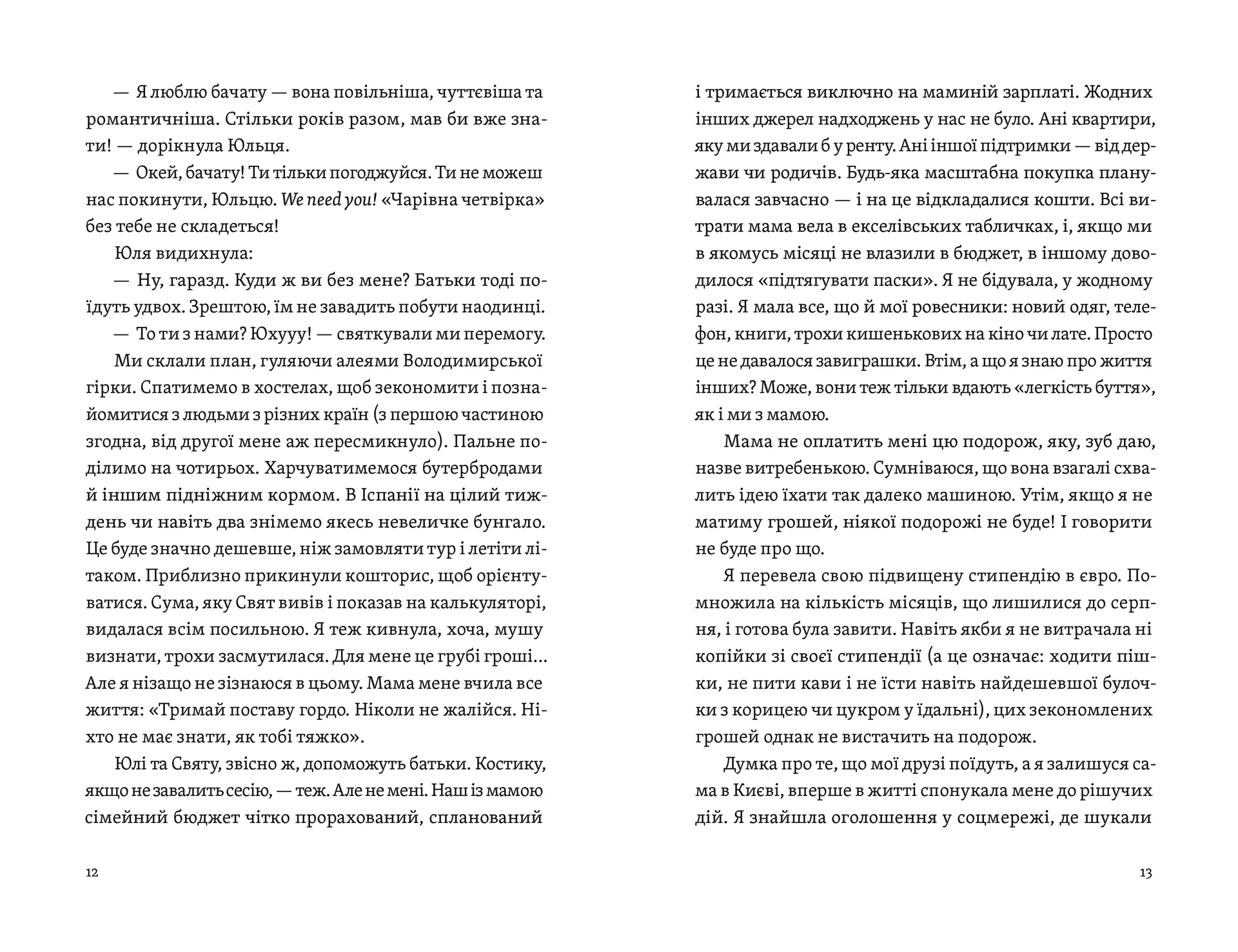 Цього літа в Барселоні