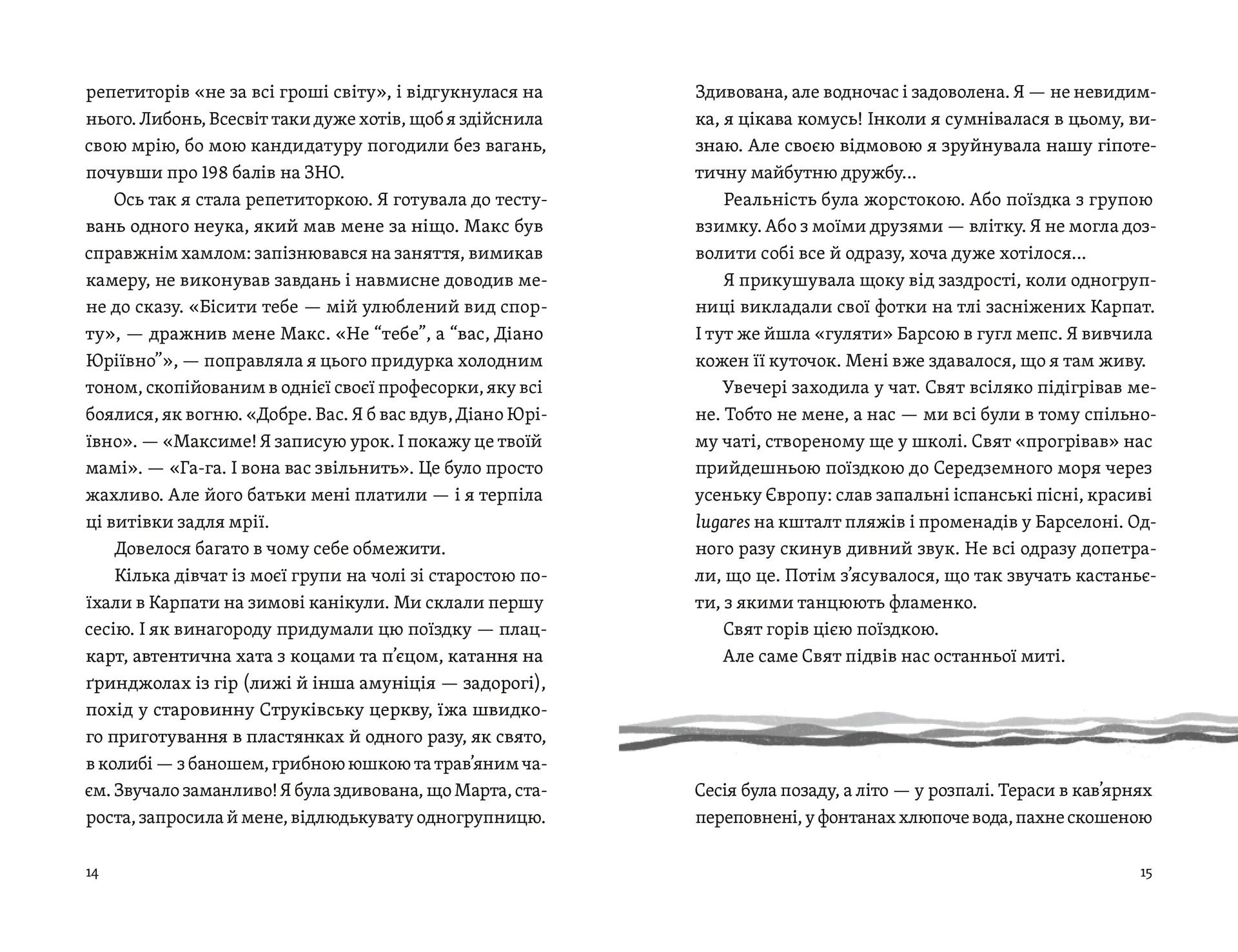 Цього літа в Барселоні