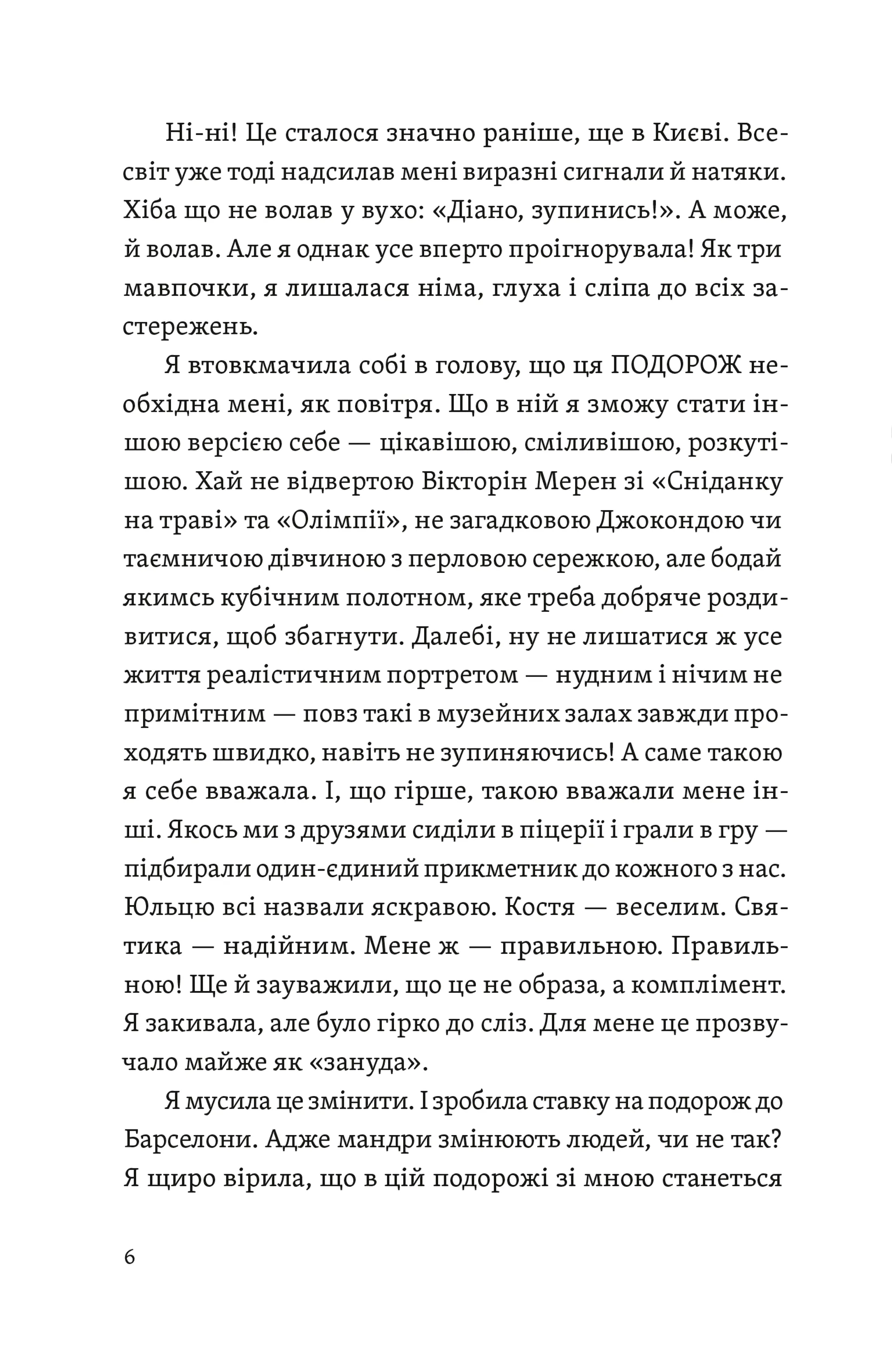 Цього літа в Барселоні