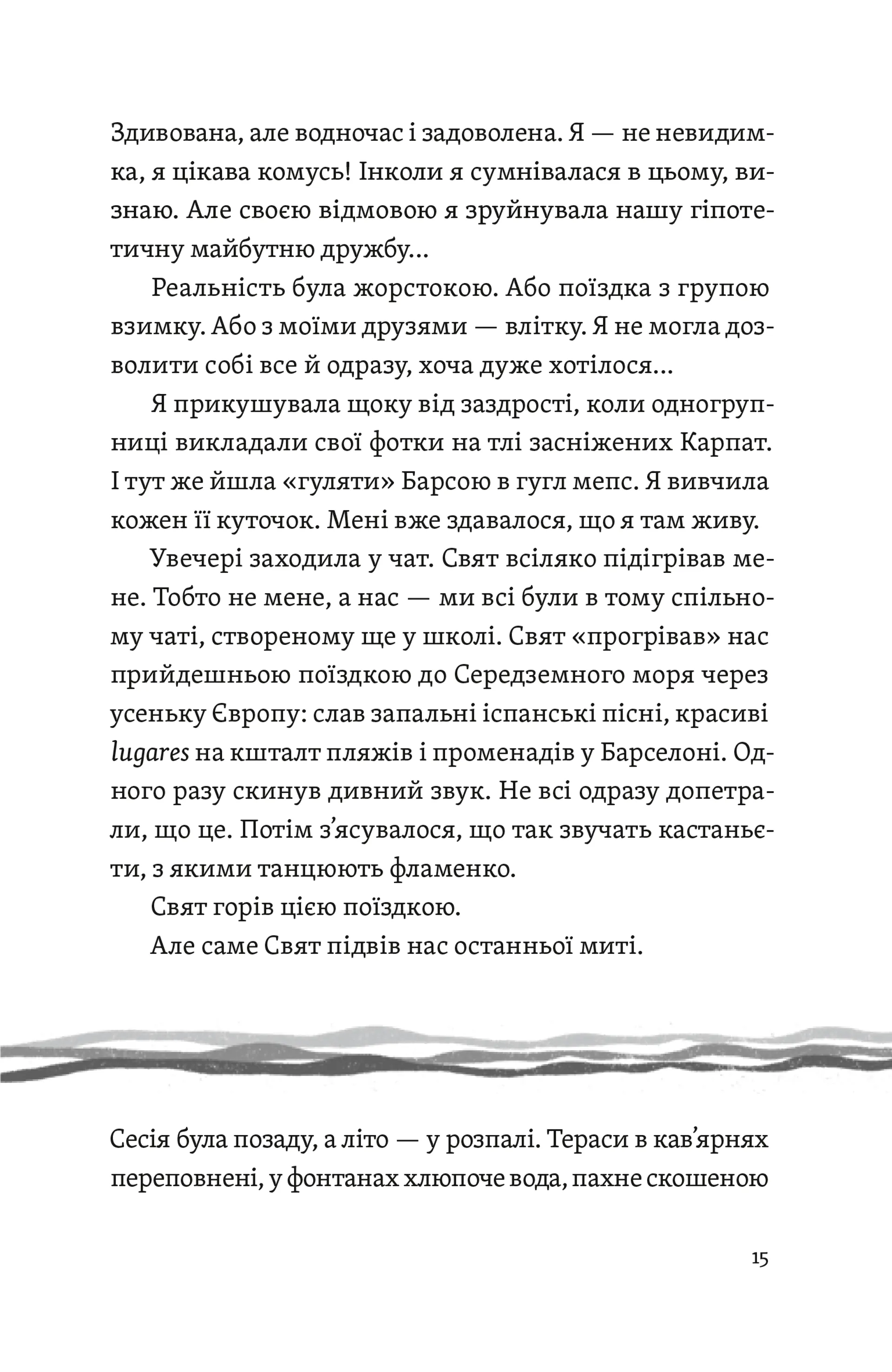 Цього літа в Барселоні