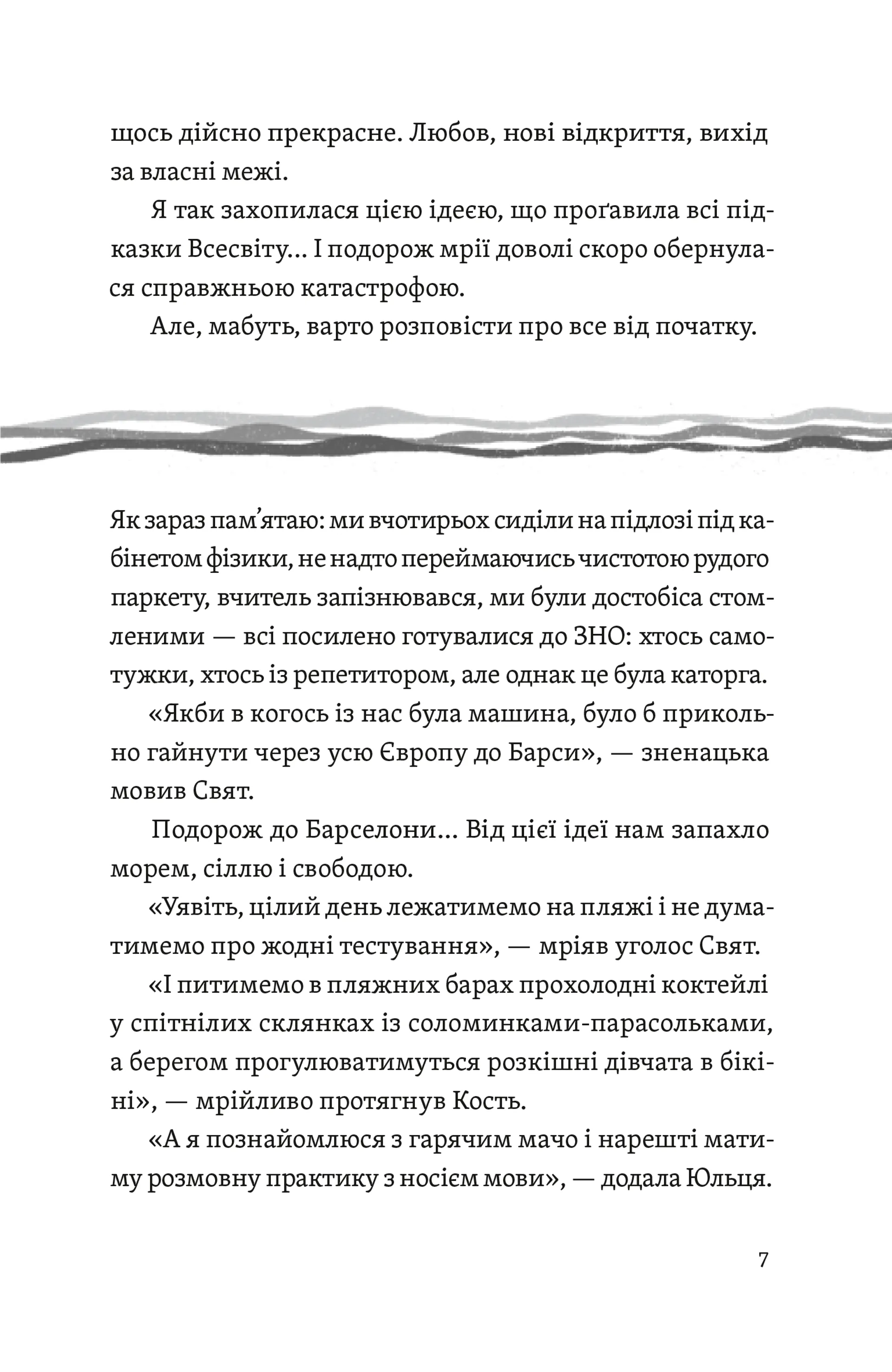 Цього літа в Барселоні