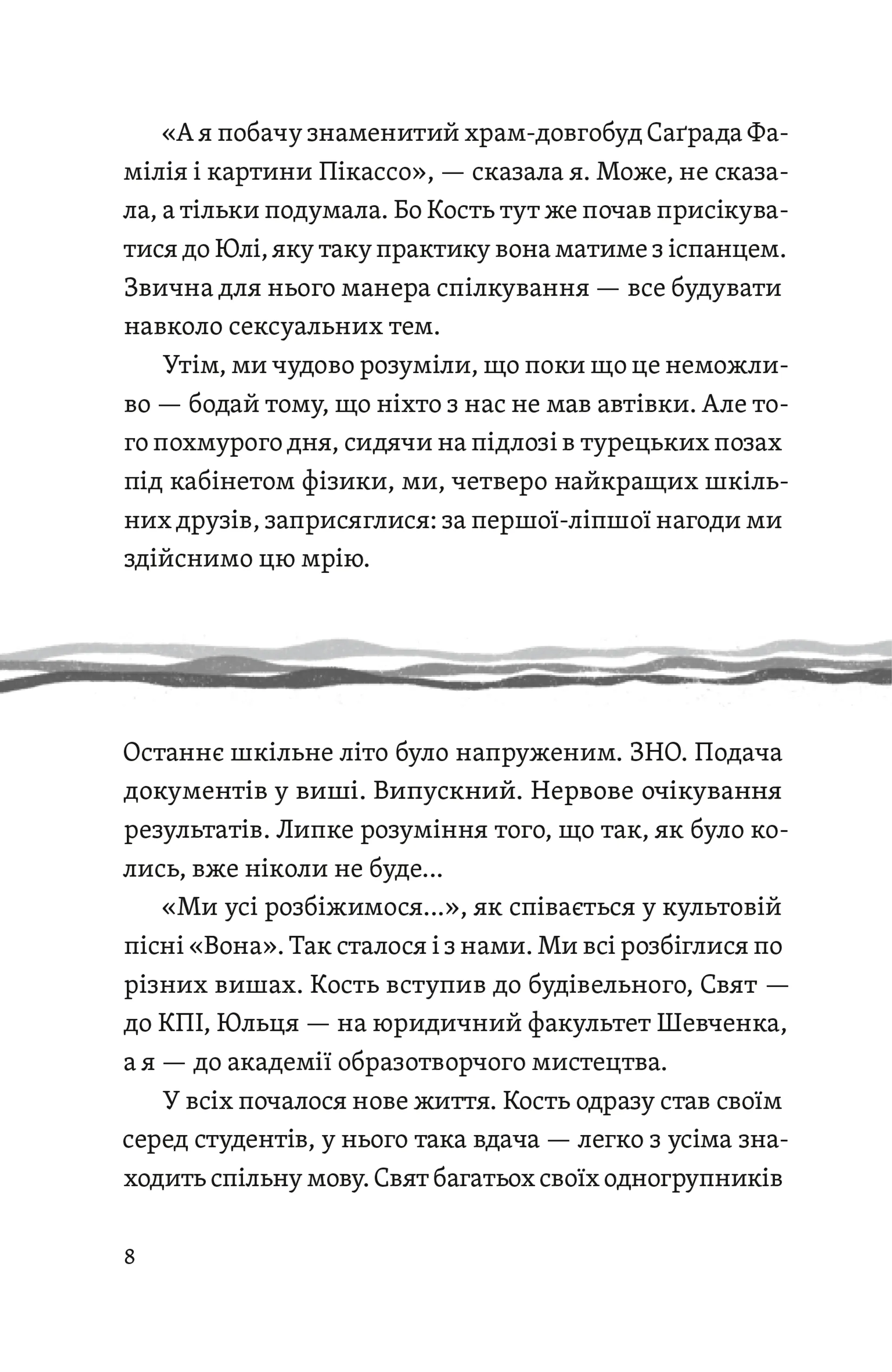 Цього літа в Барселоні