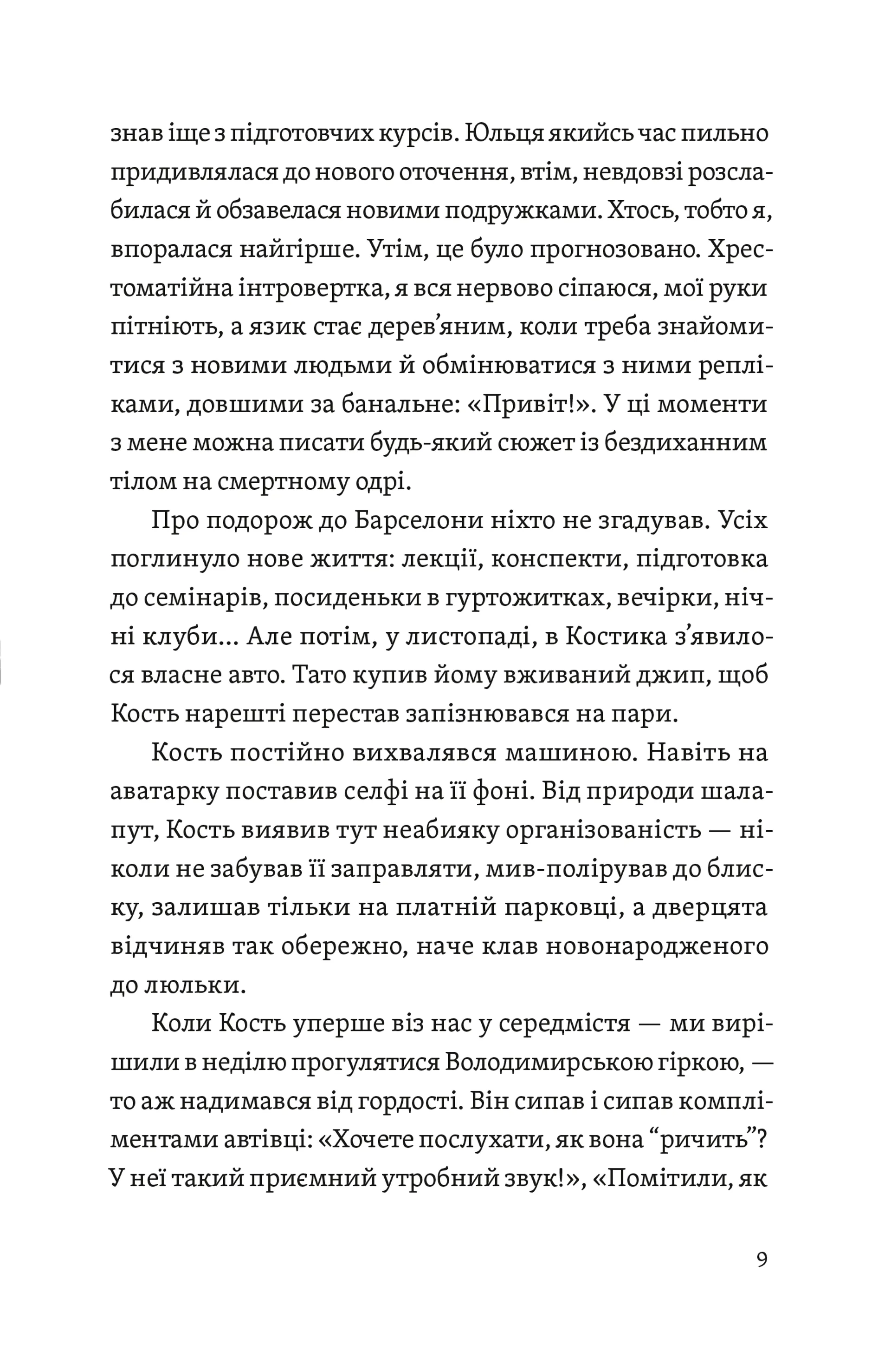 Цього літа в Барселоні