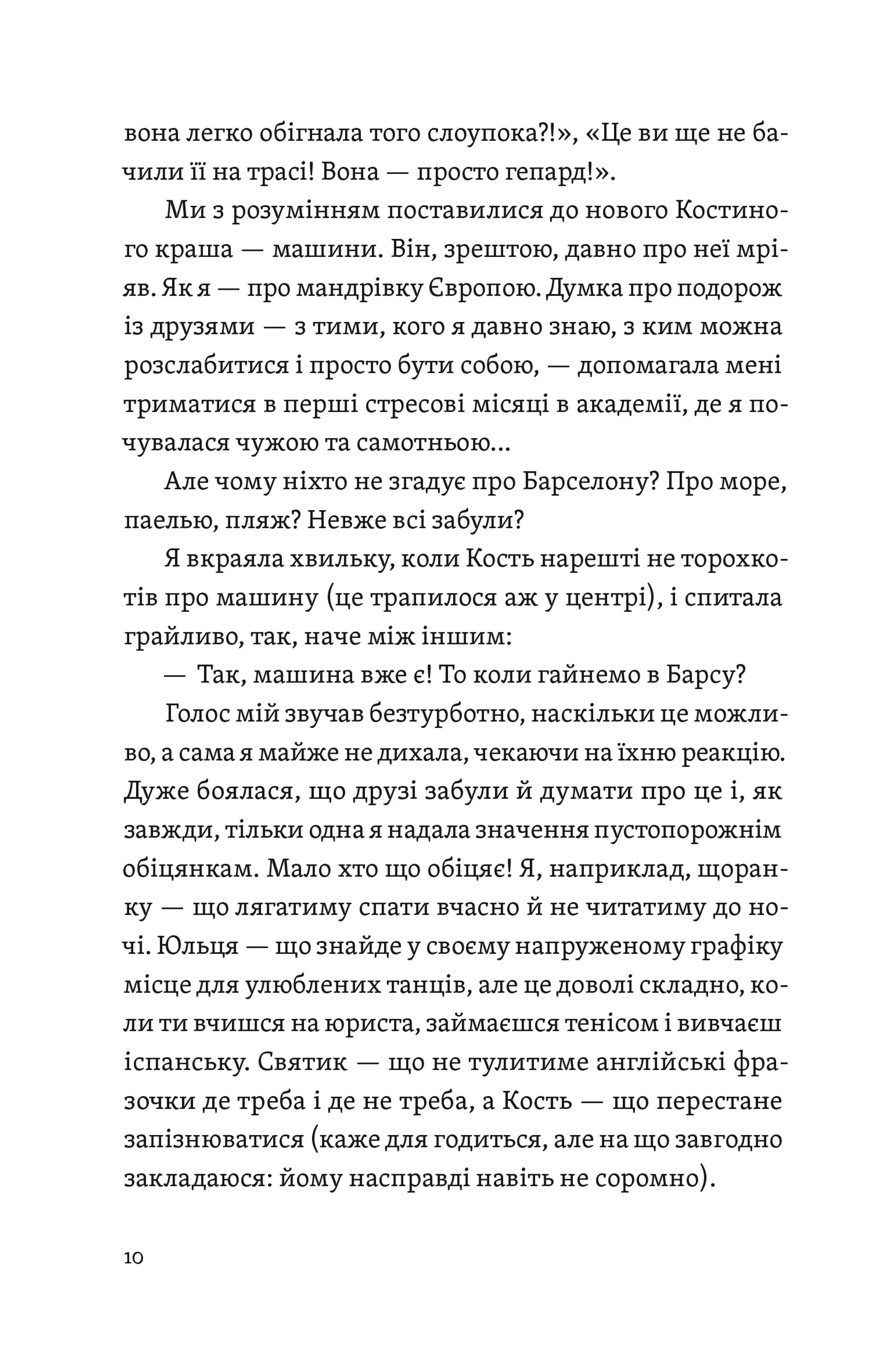 Цього літа в Барселоні