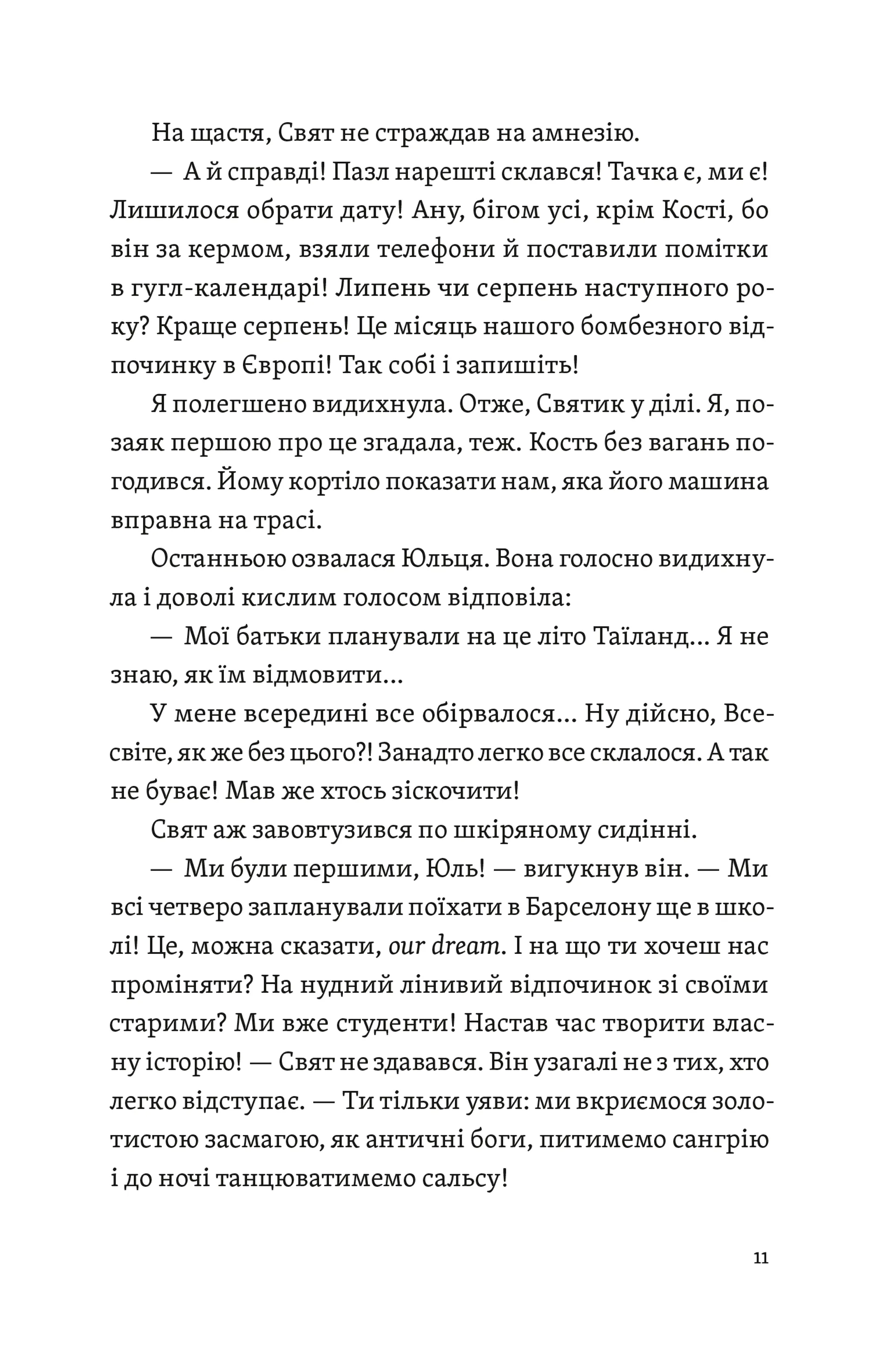 Цього літа в Барселоні