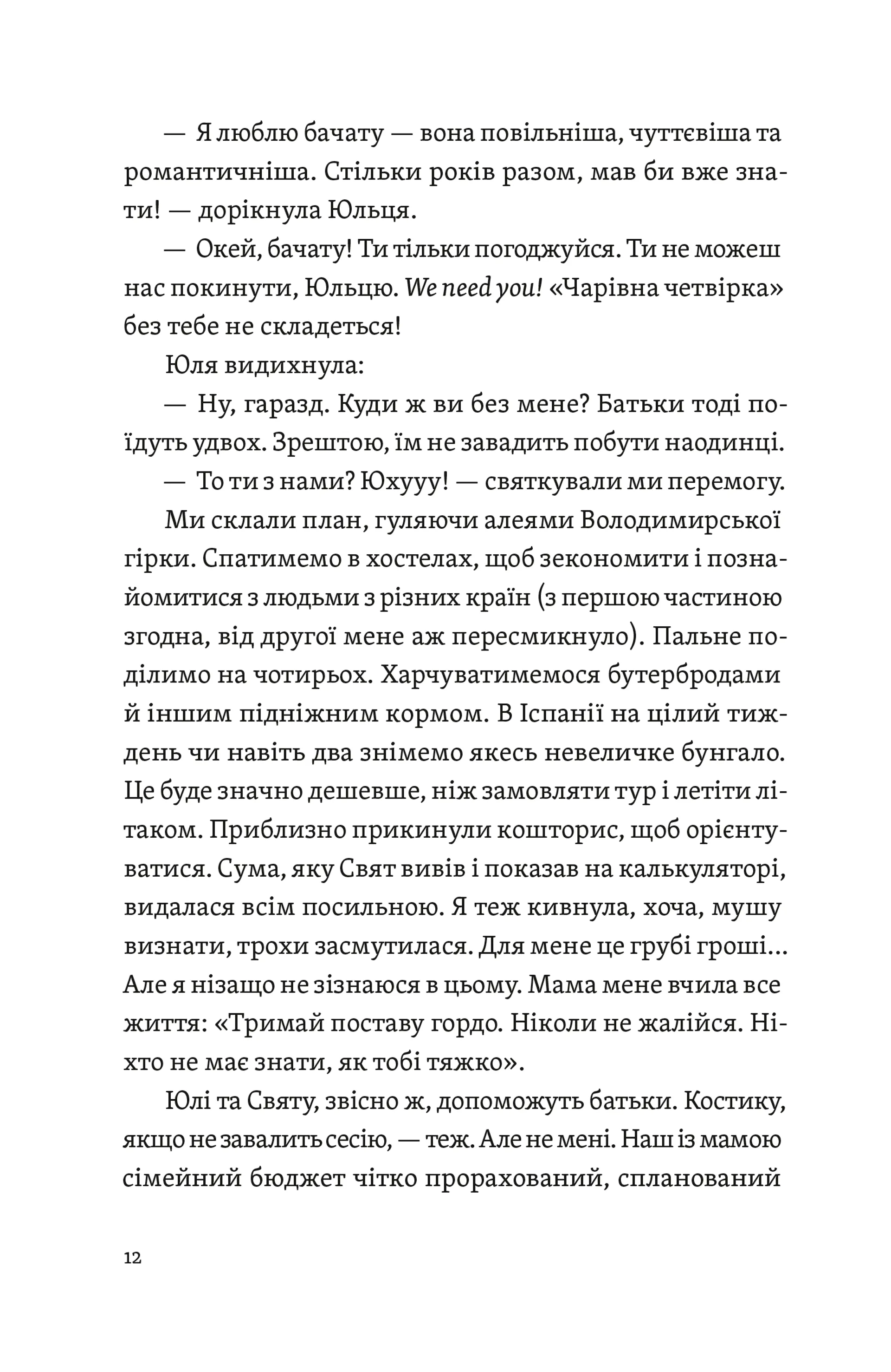 Цього літа в Барселоні