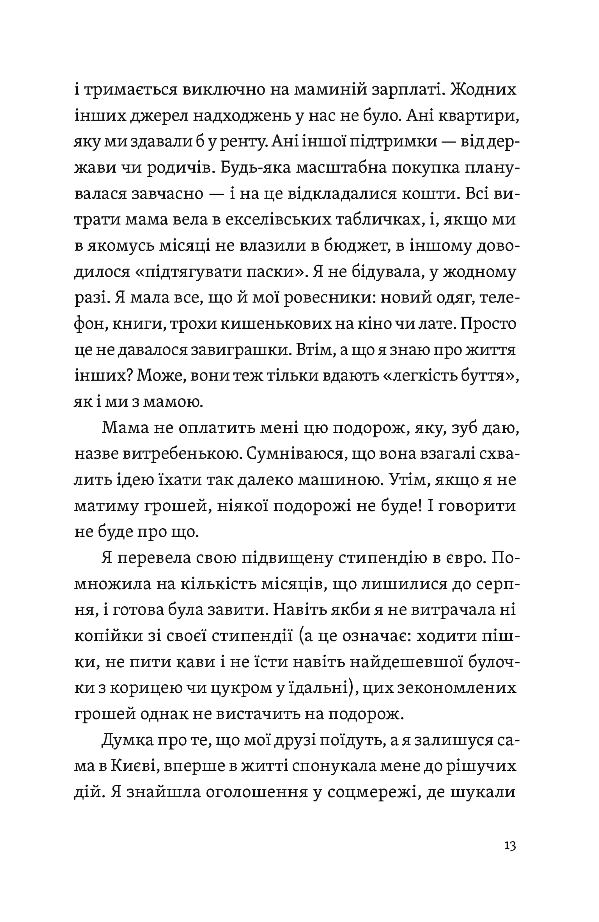 Цього літа в Барселоні