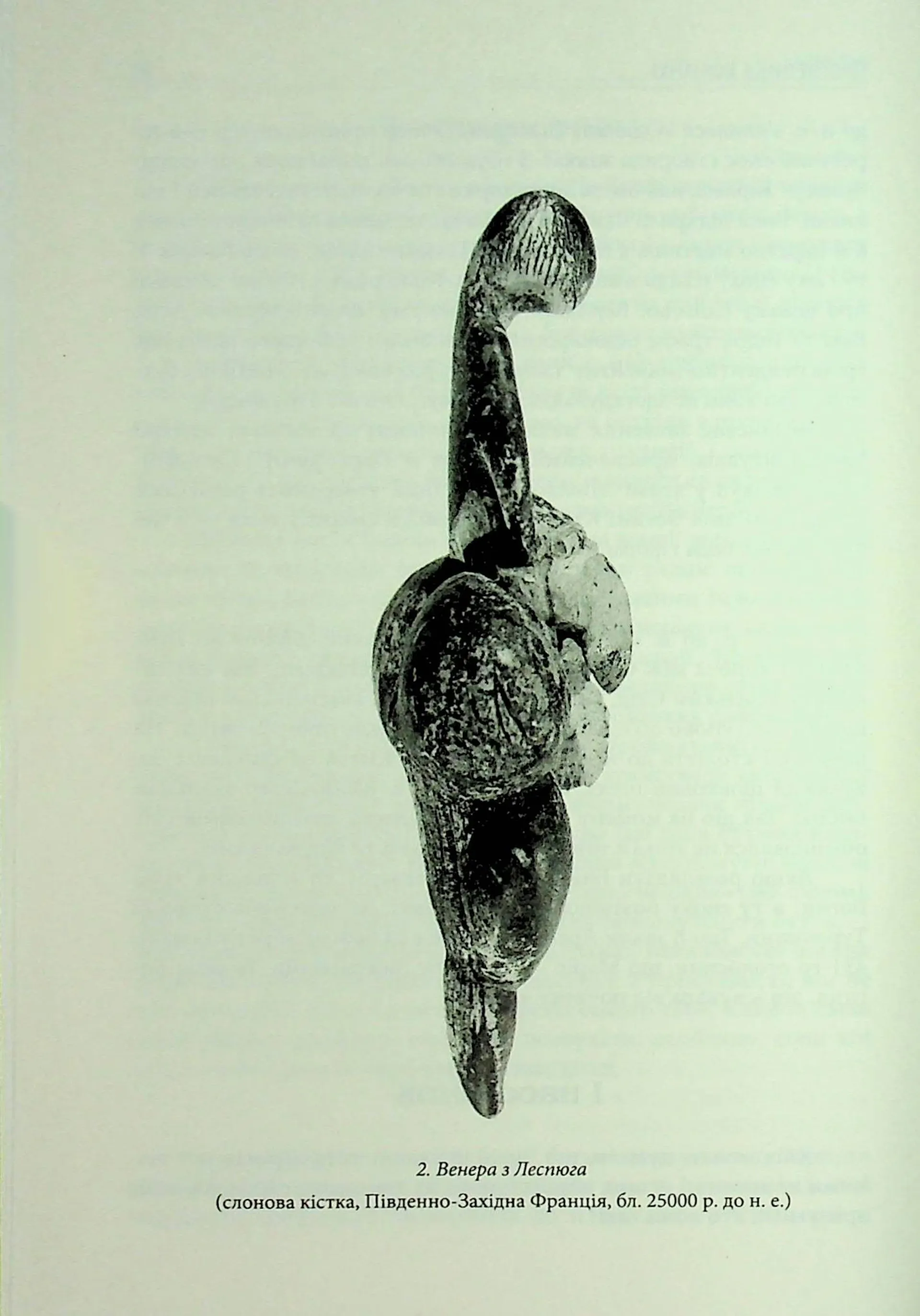 Богині. Таємниця жіночої божественності