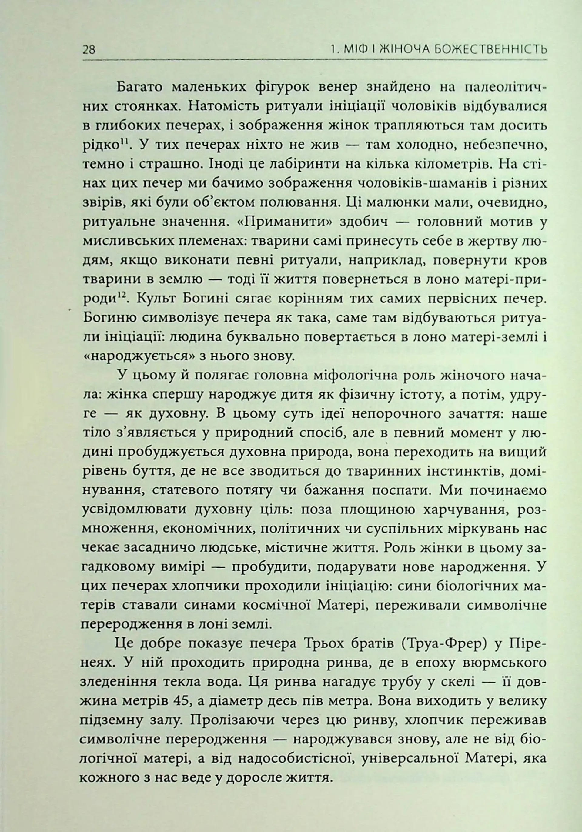 Богині. Таємниця жіночої божественності