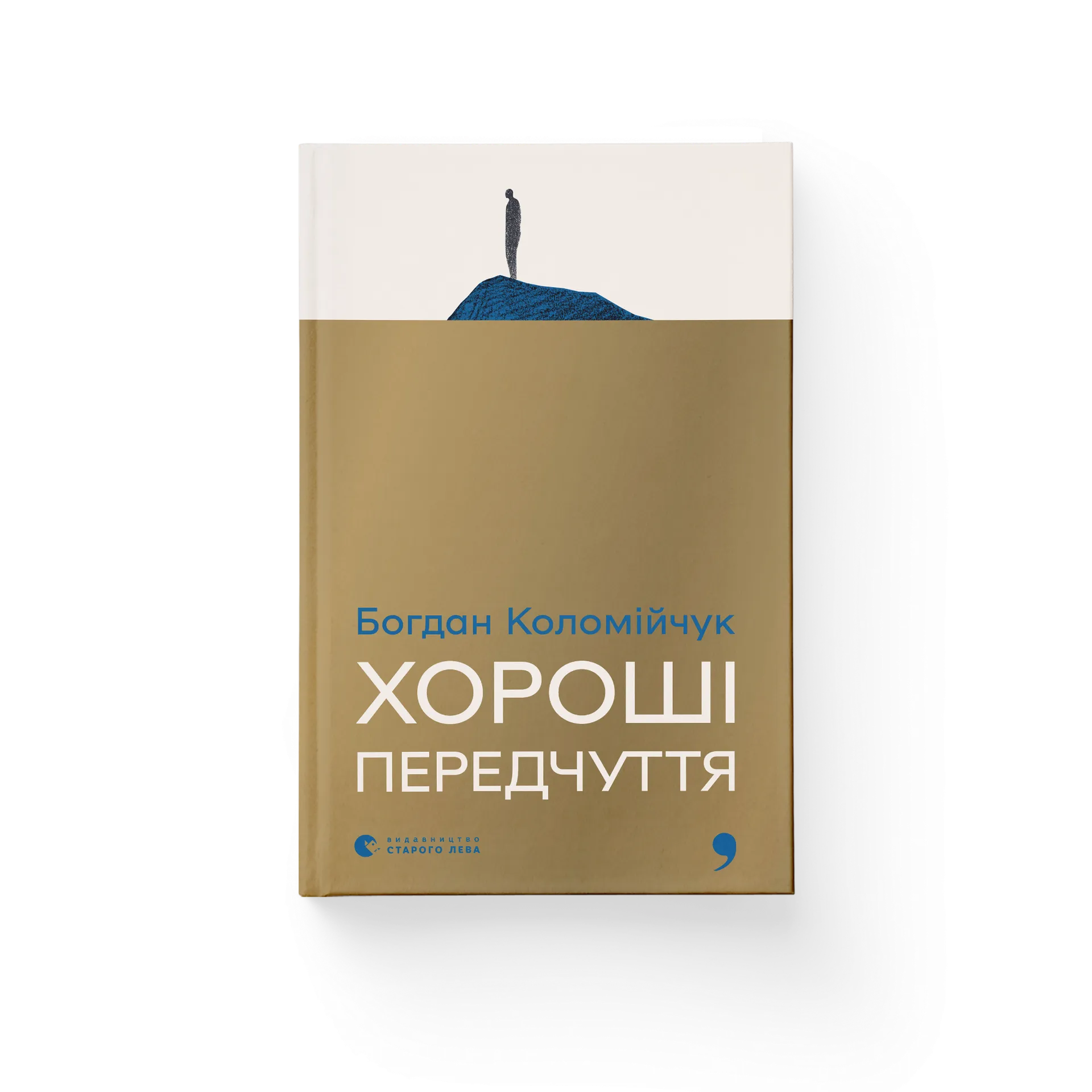 Хороші передчуття