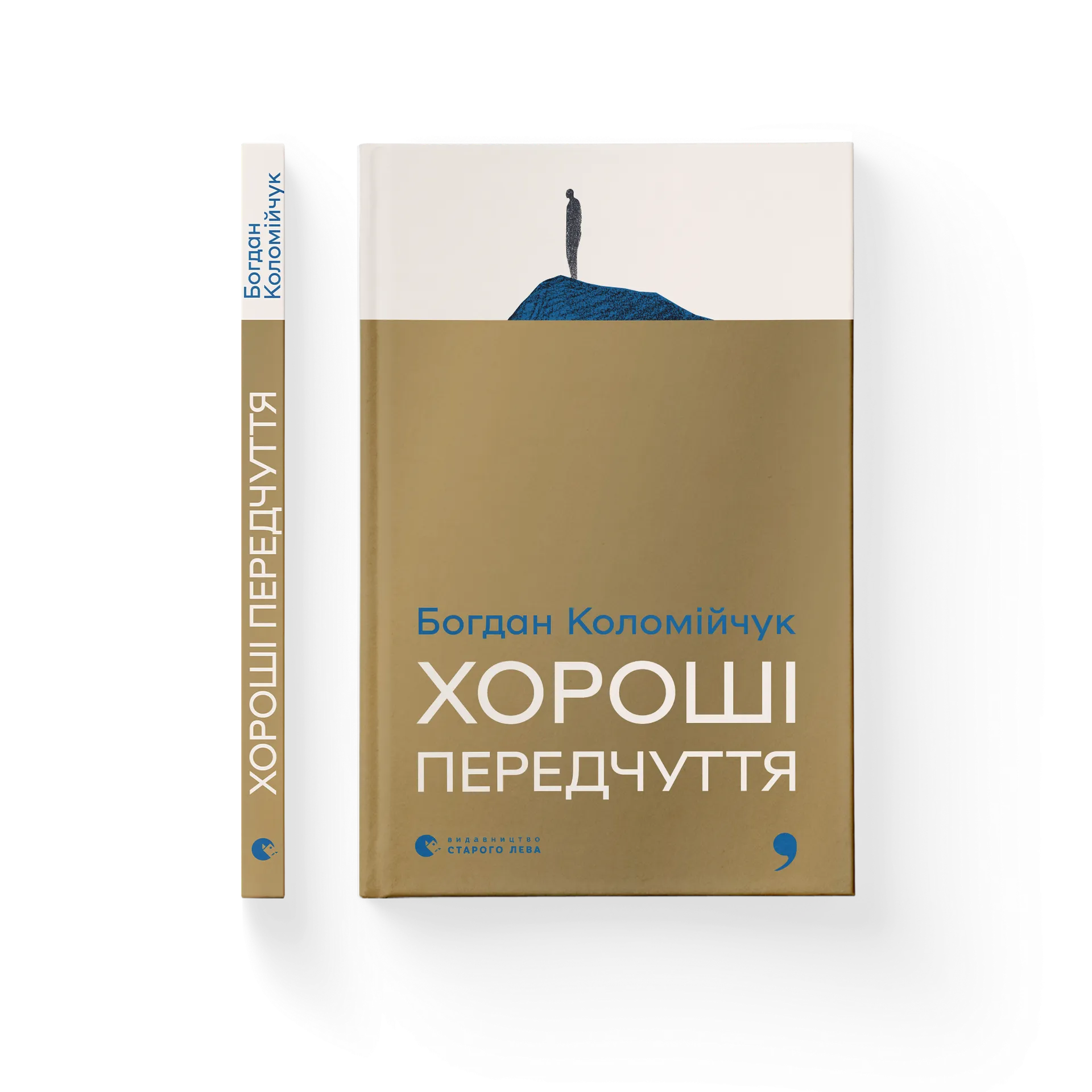 Хороші передчуття