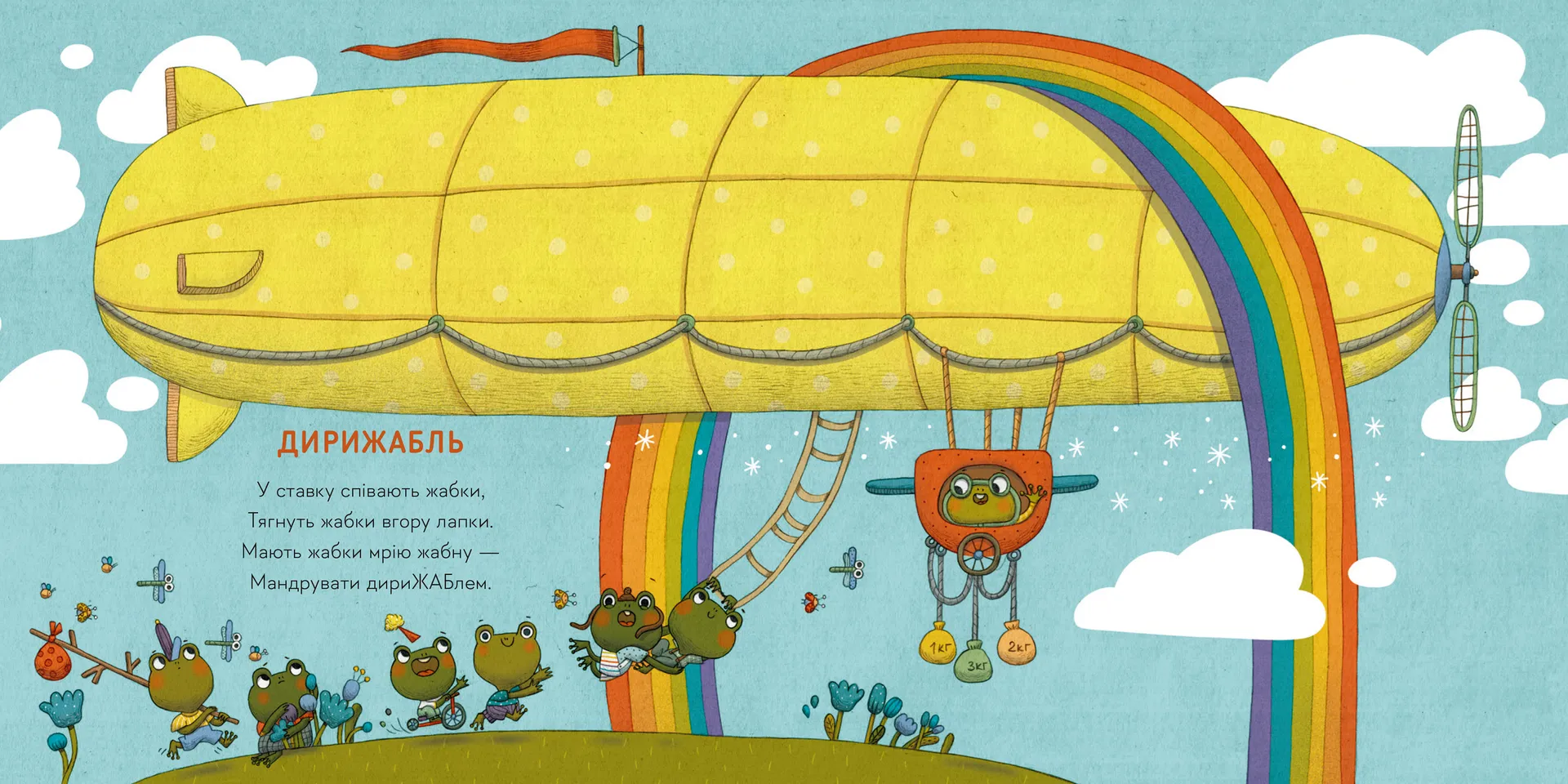 Небом, річкою, метро