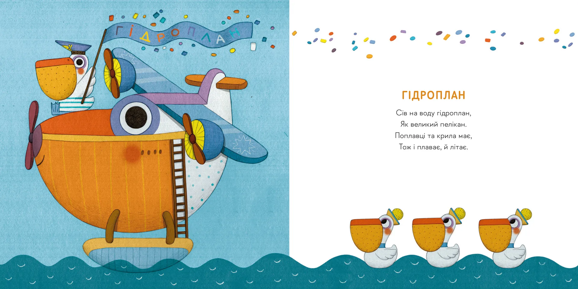 Небом, річкою, метро