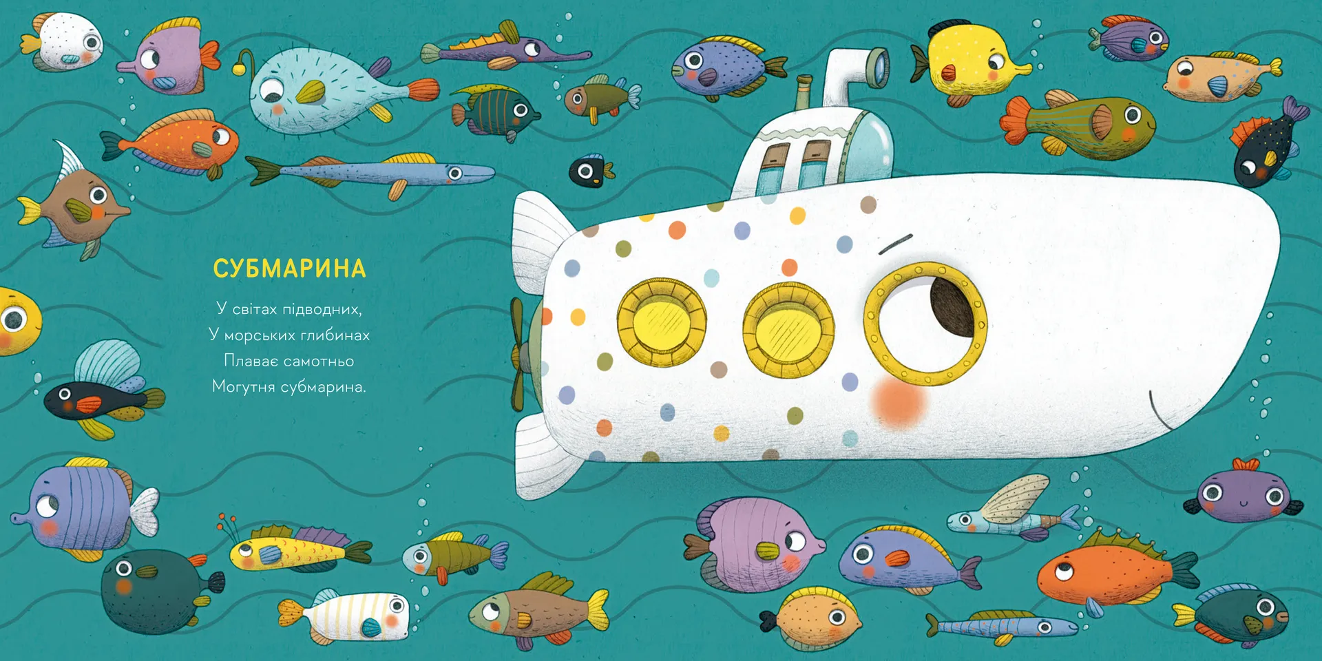 Небом, річкою, метро