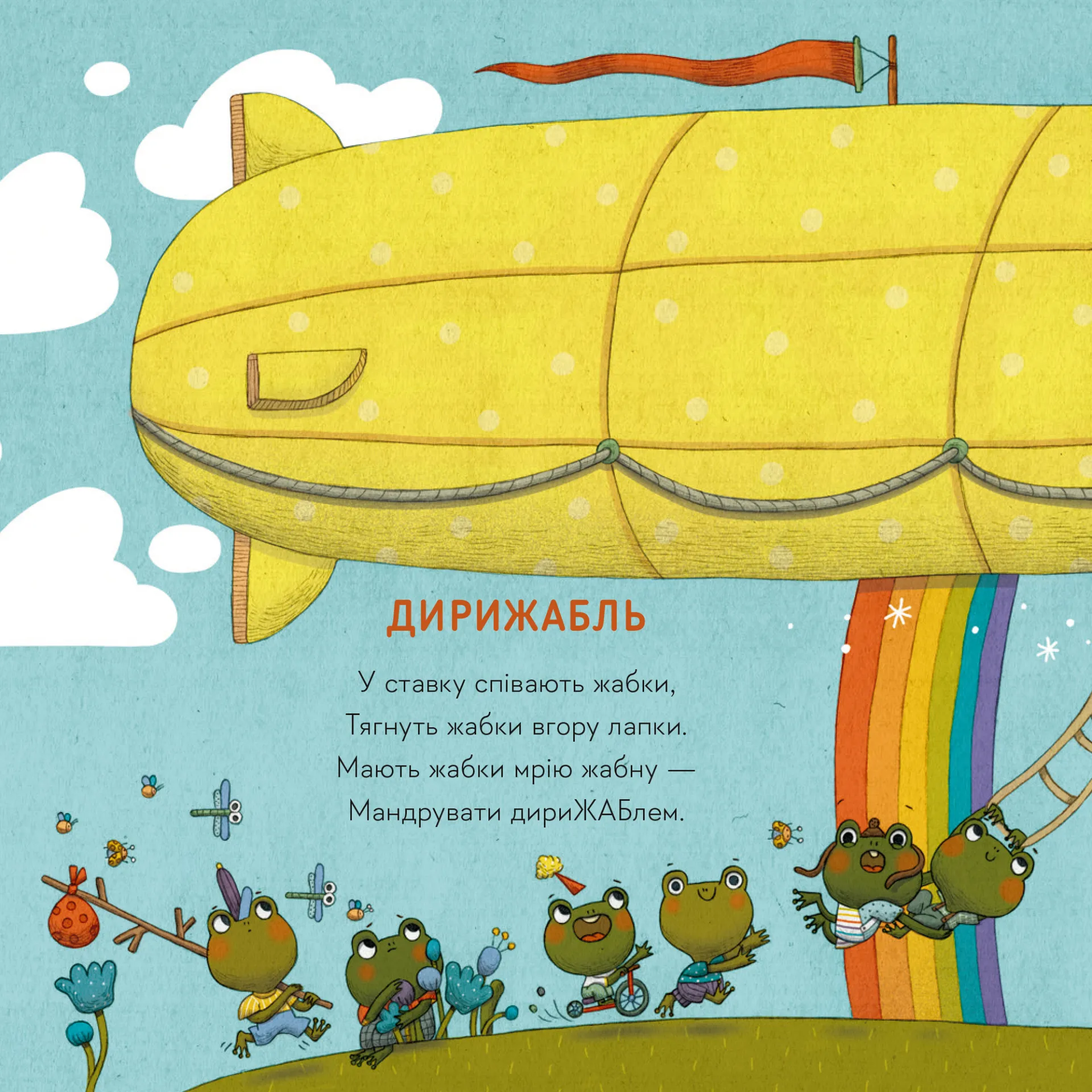 Небом, річкою, метро