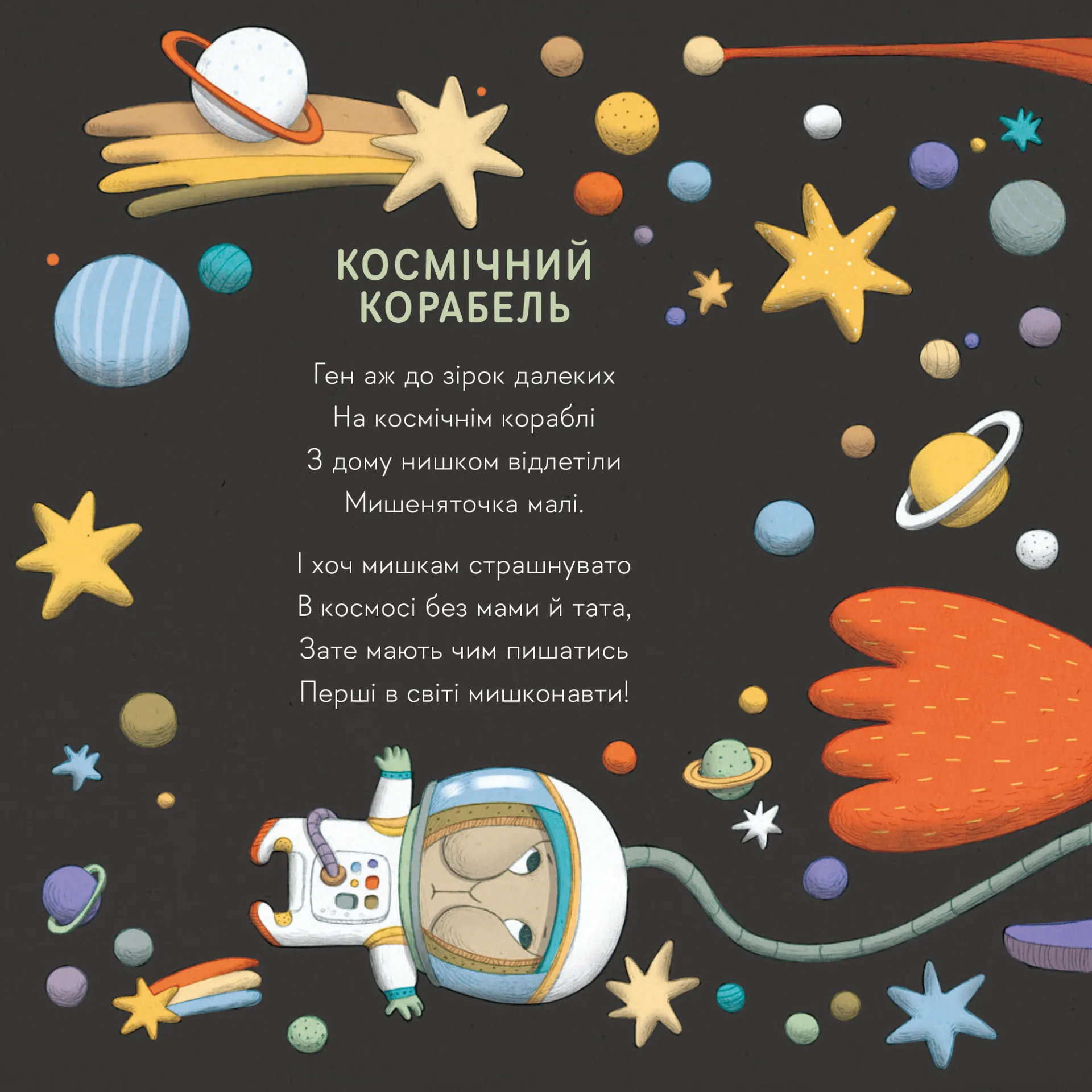 Небом, річкою, метро