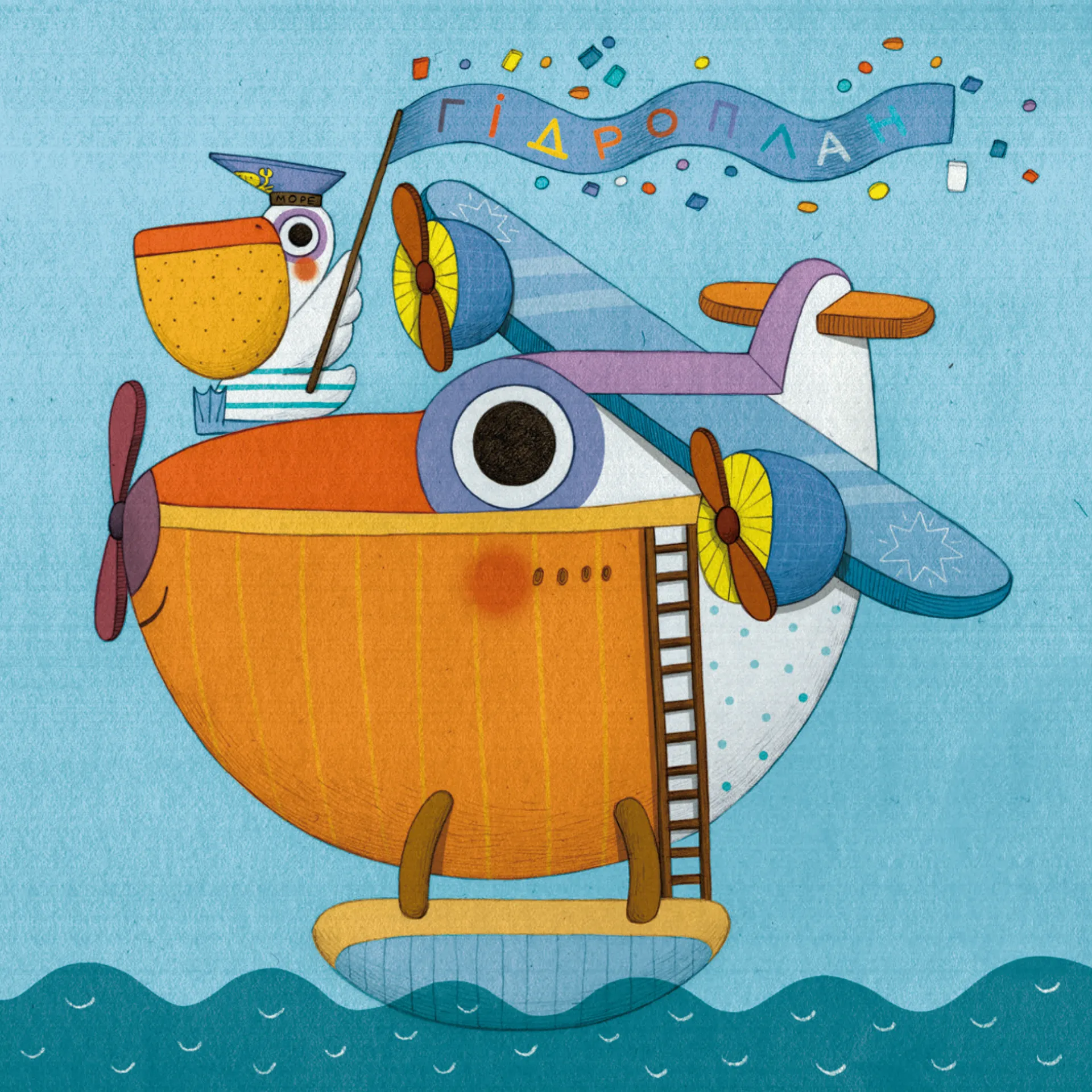 Небом, річкою, метро