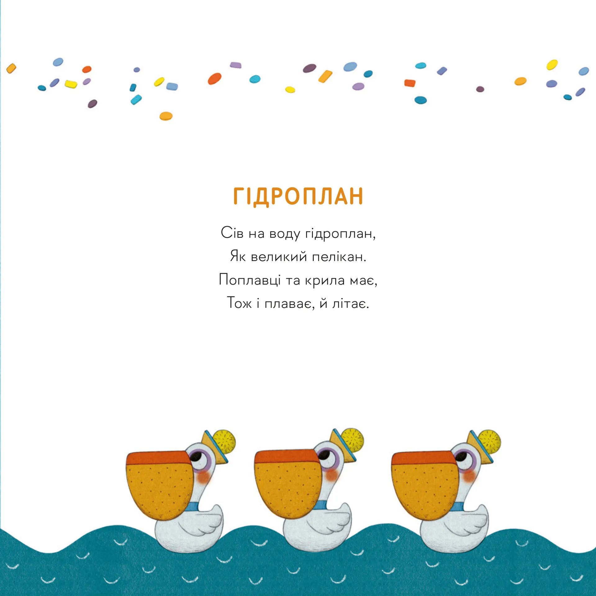 Небом, річкою, метро