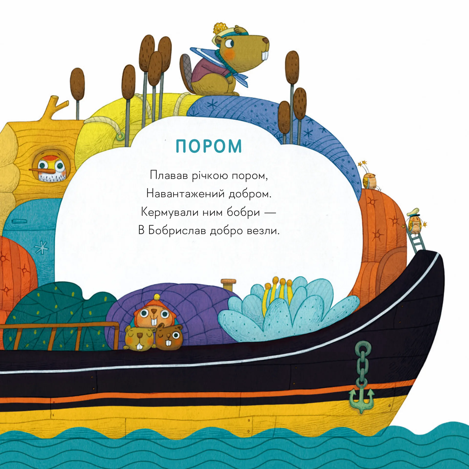 Небом, річкою, метро