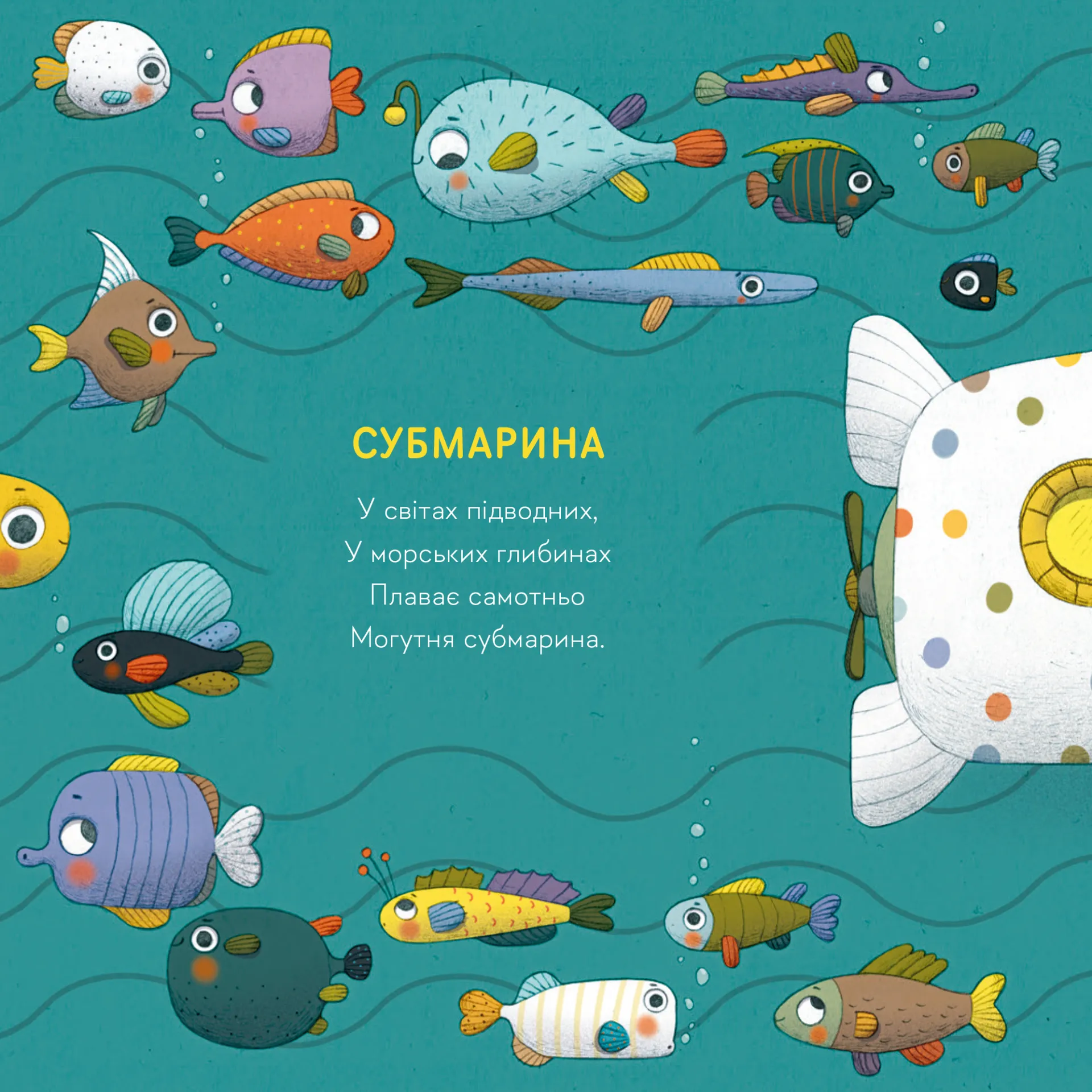 Небом, річкою, метро