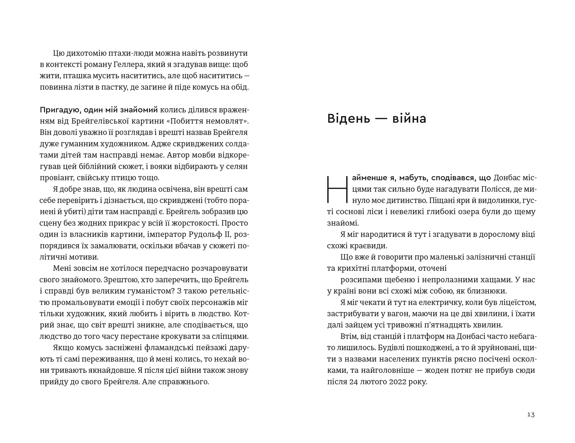 Хороші передчуття