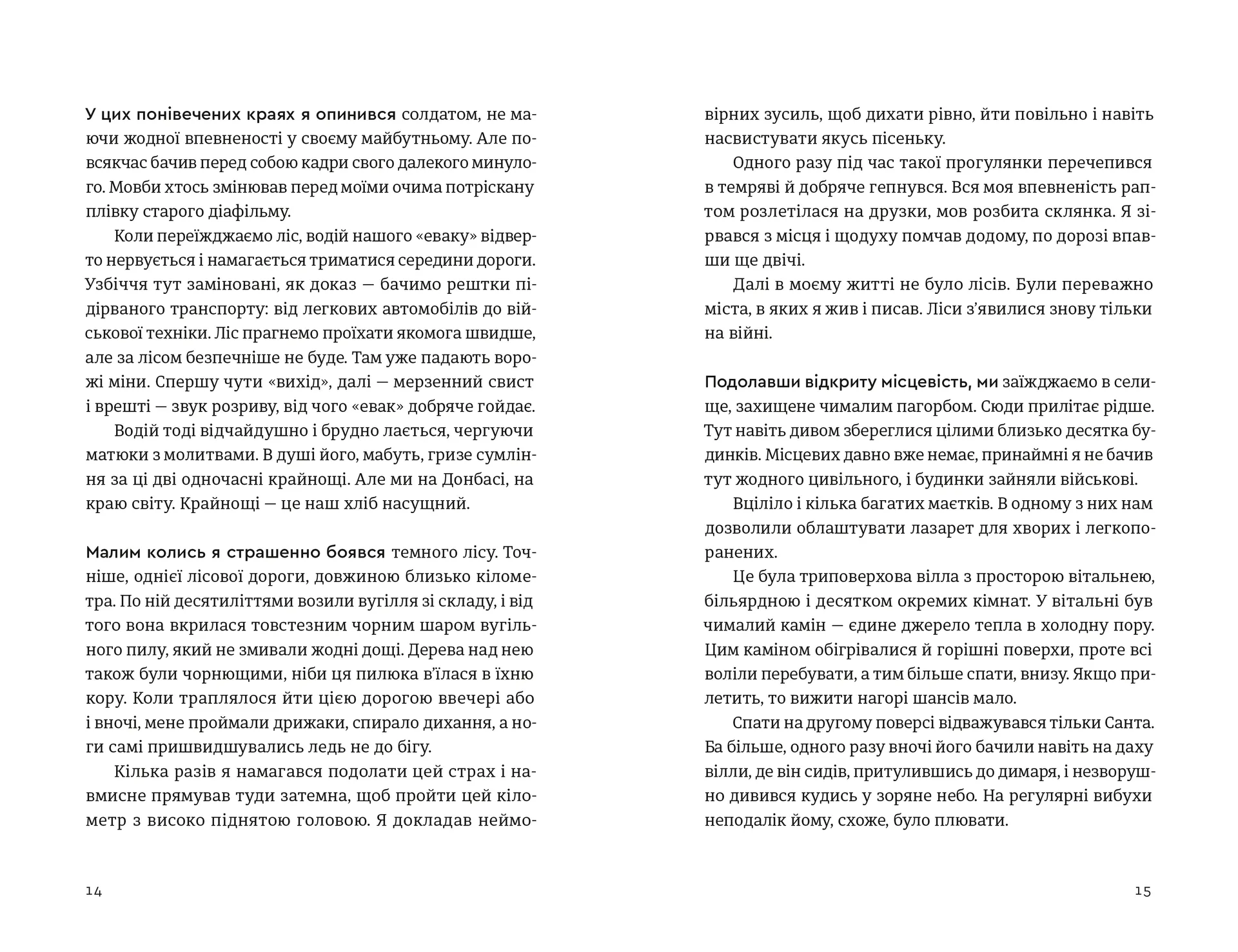 Хороші передчуття