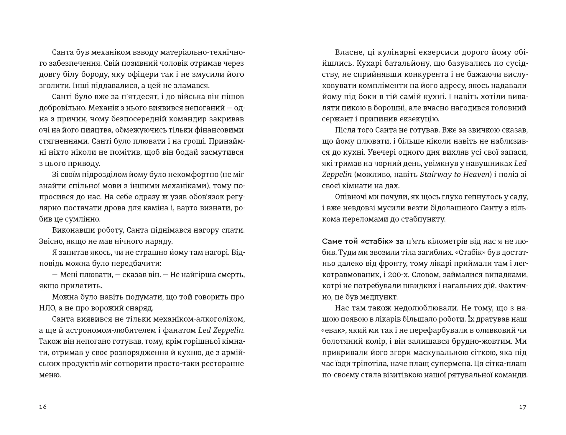 Хороші передчуття