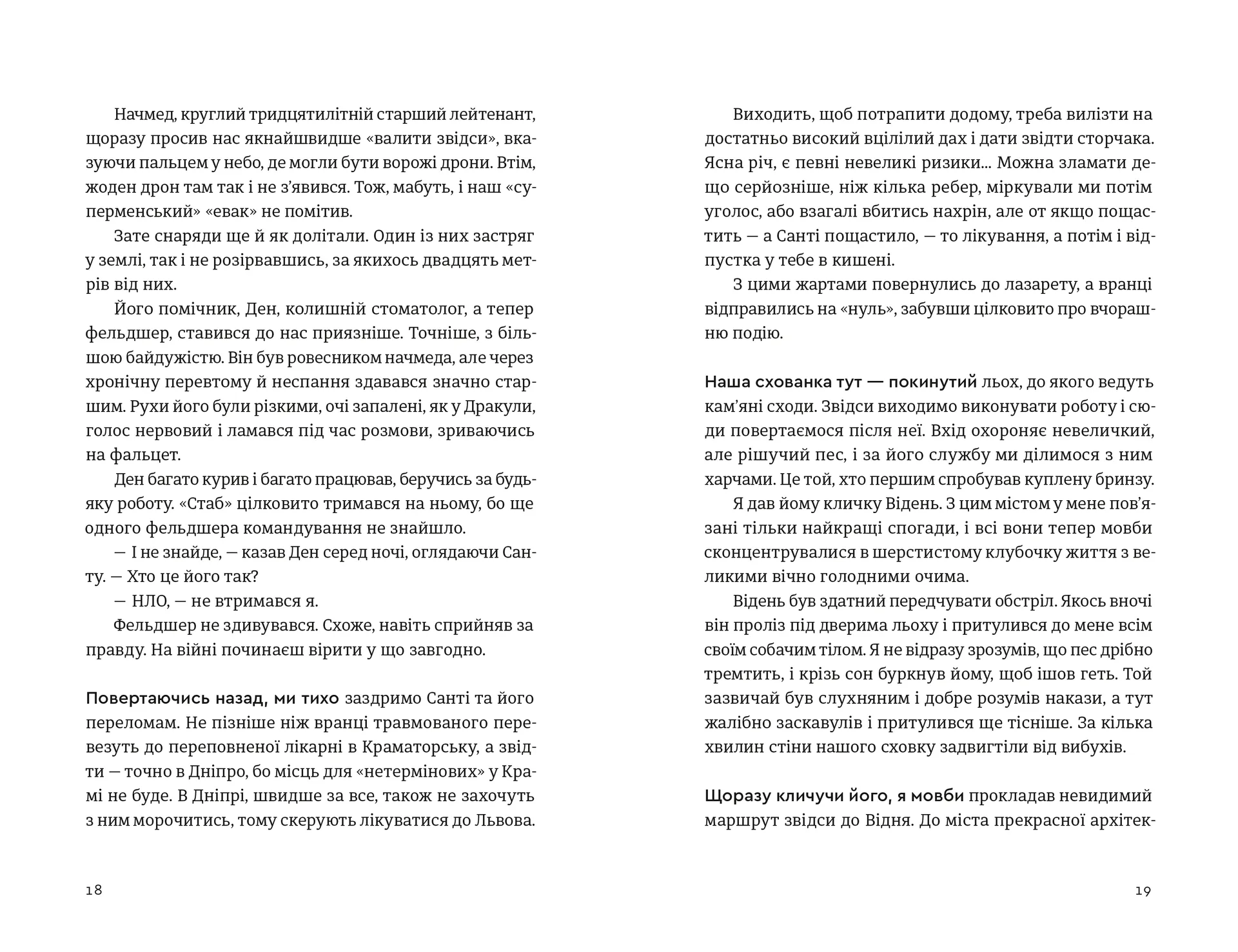 Хороші передчуття