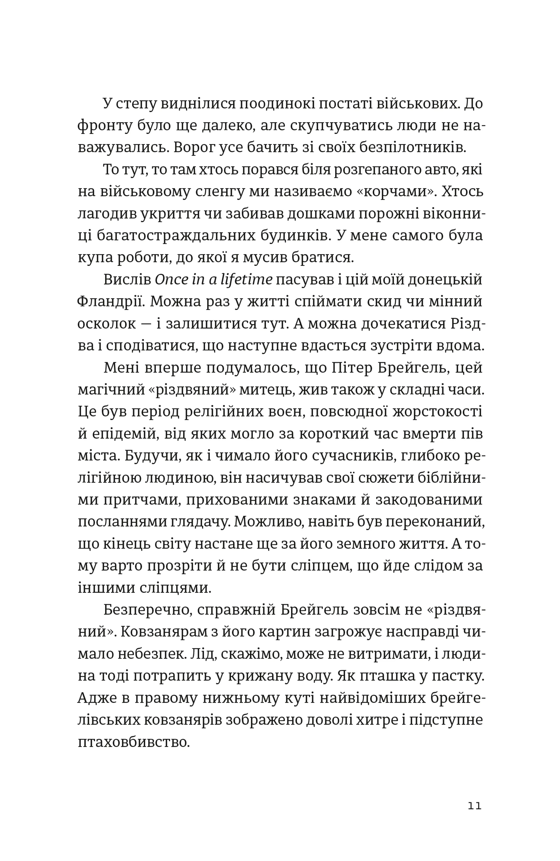 Хороші передчуття