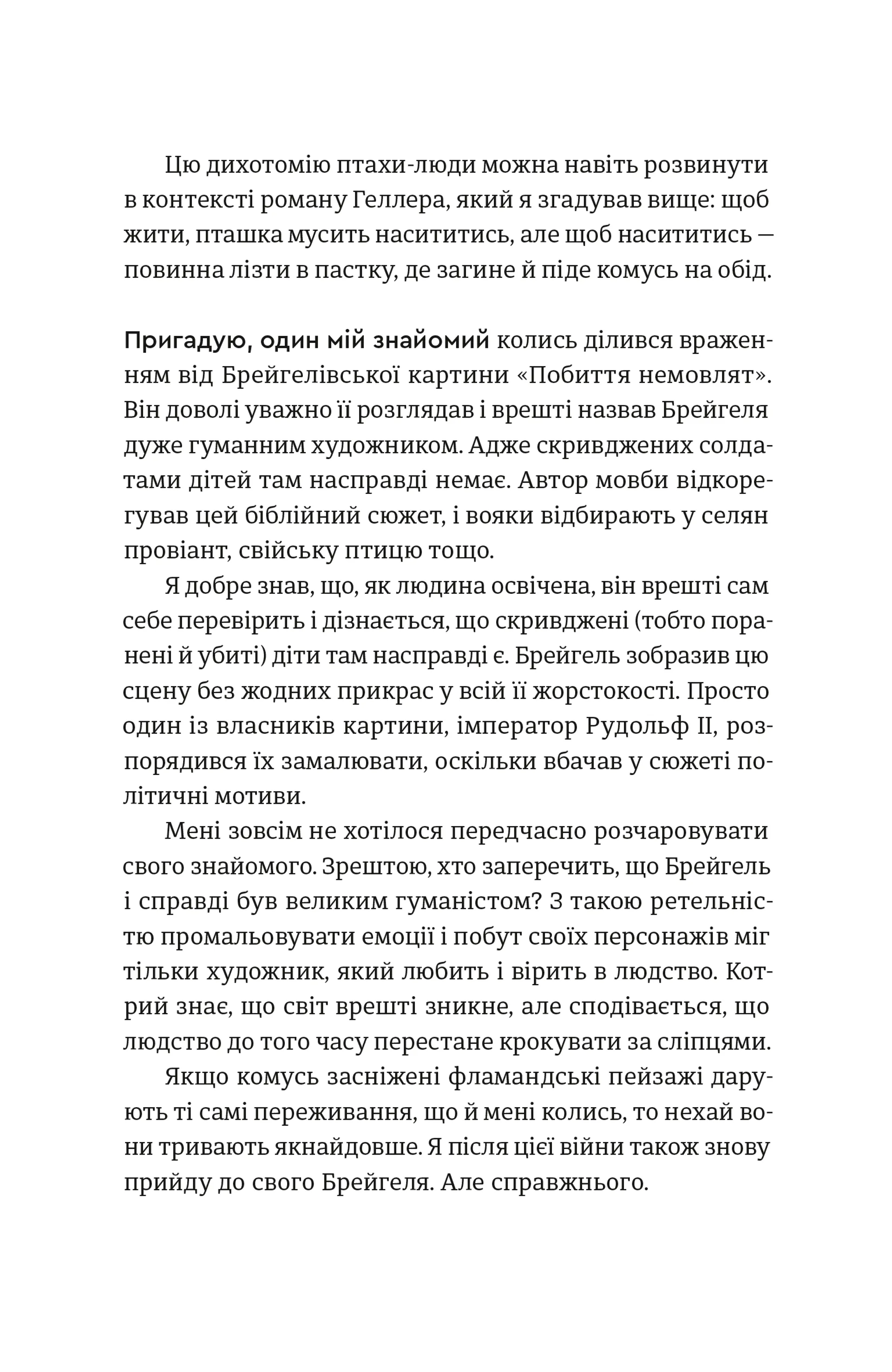 Хороші передчуття