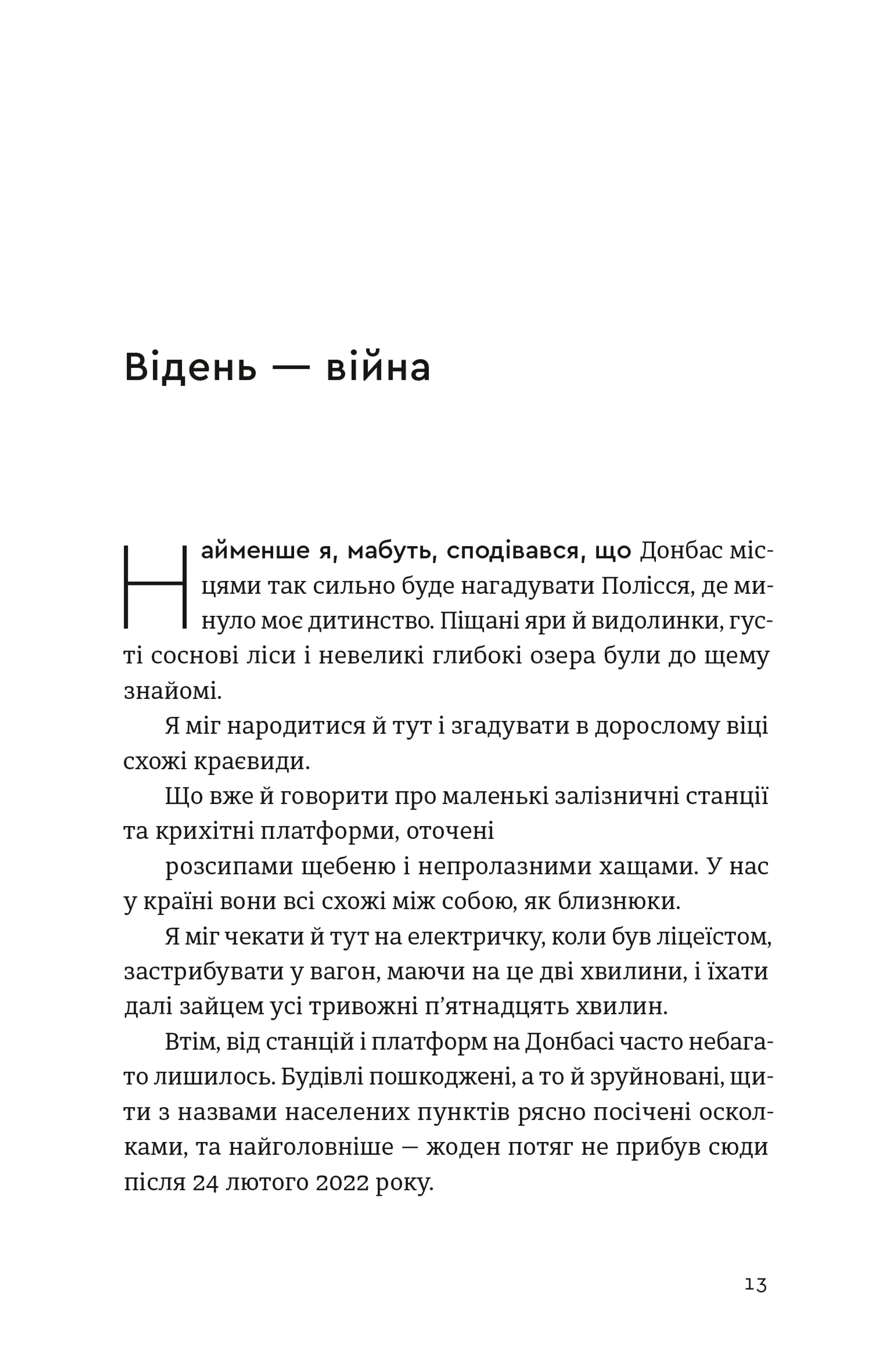 Хороші передчуття