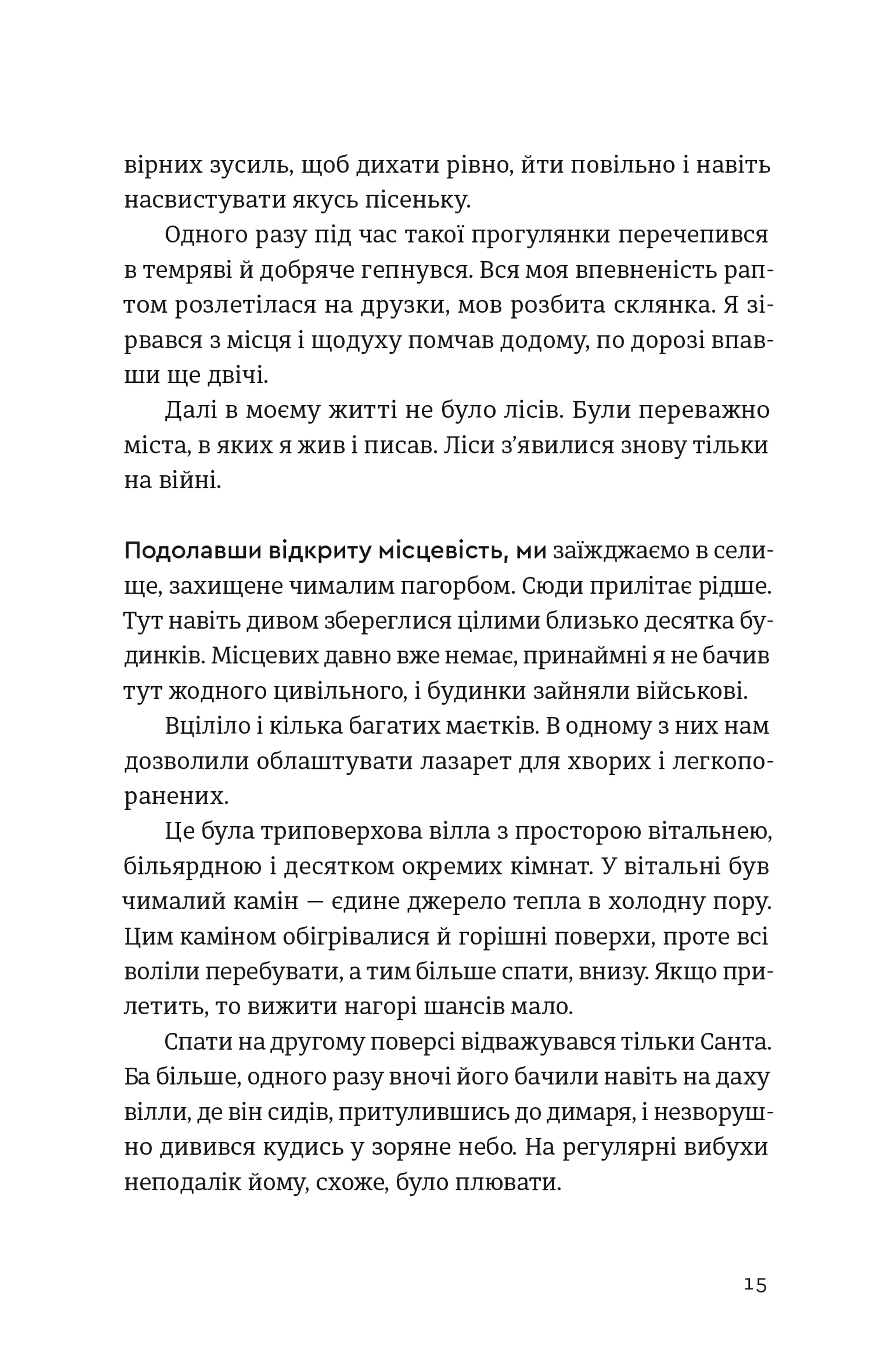 Хороші передчуття