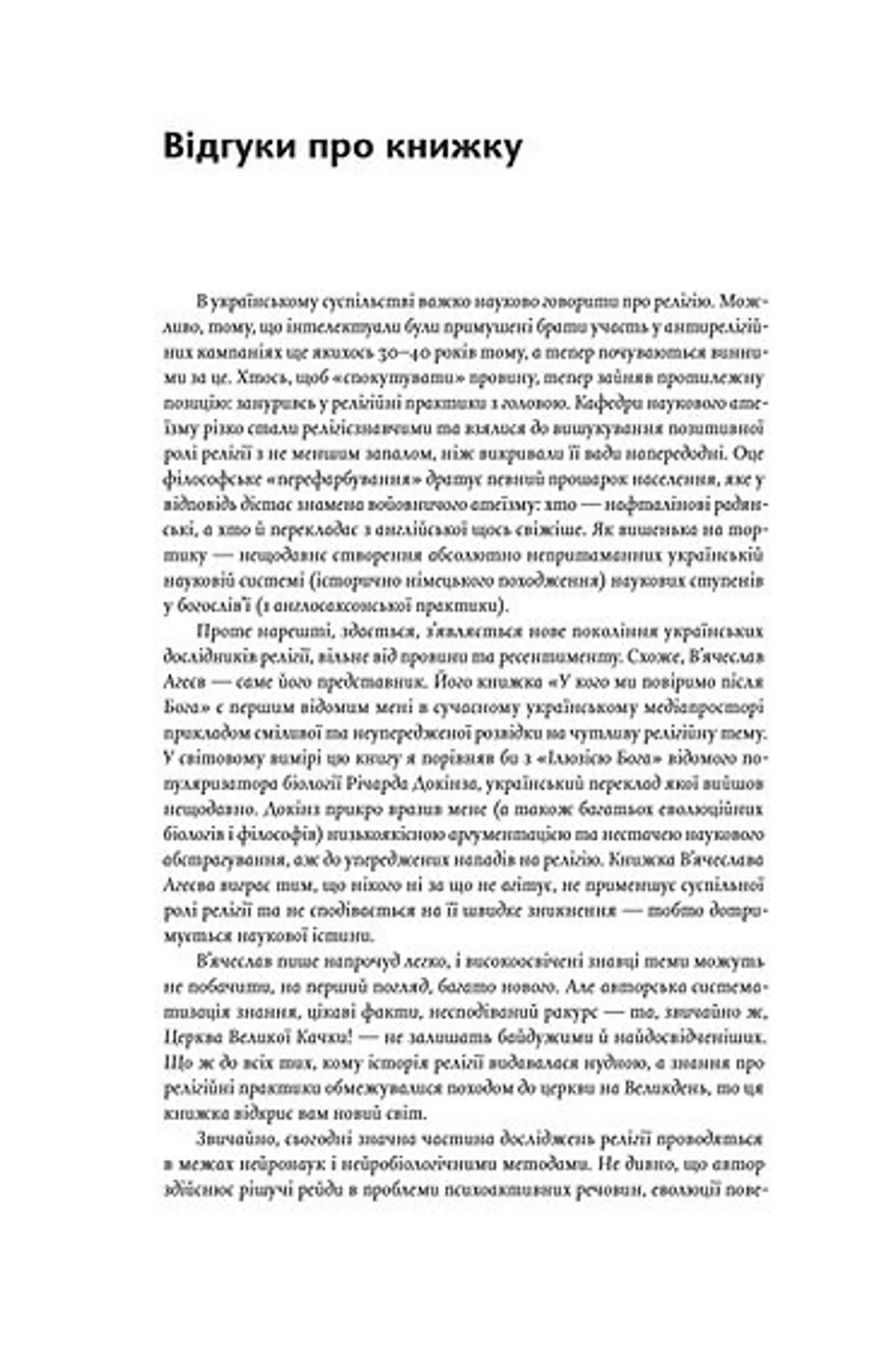 Релігія має померти, або У кого ми повіримо  після Бога