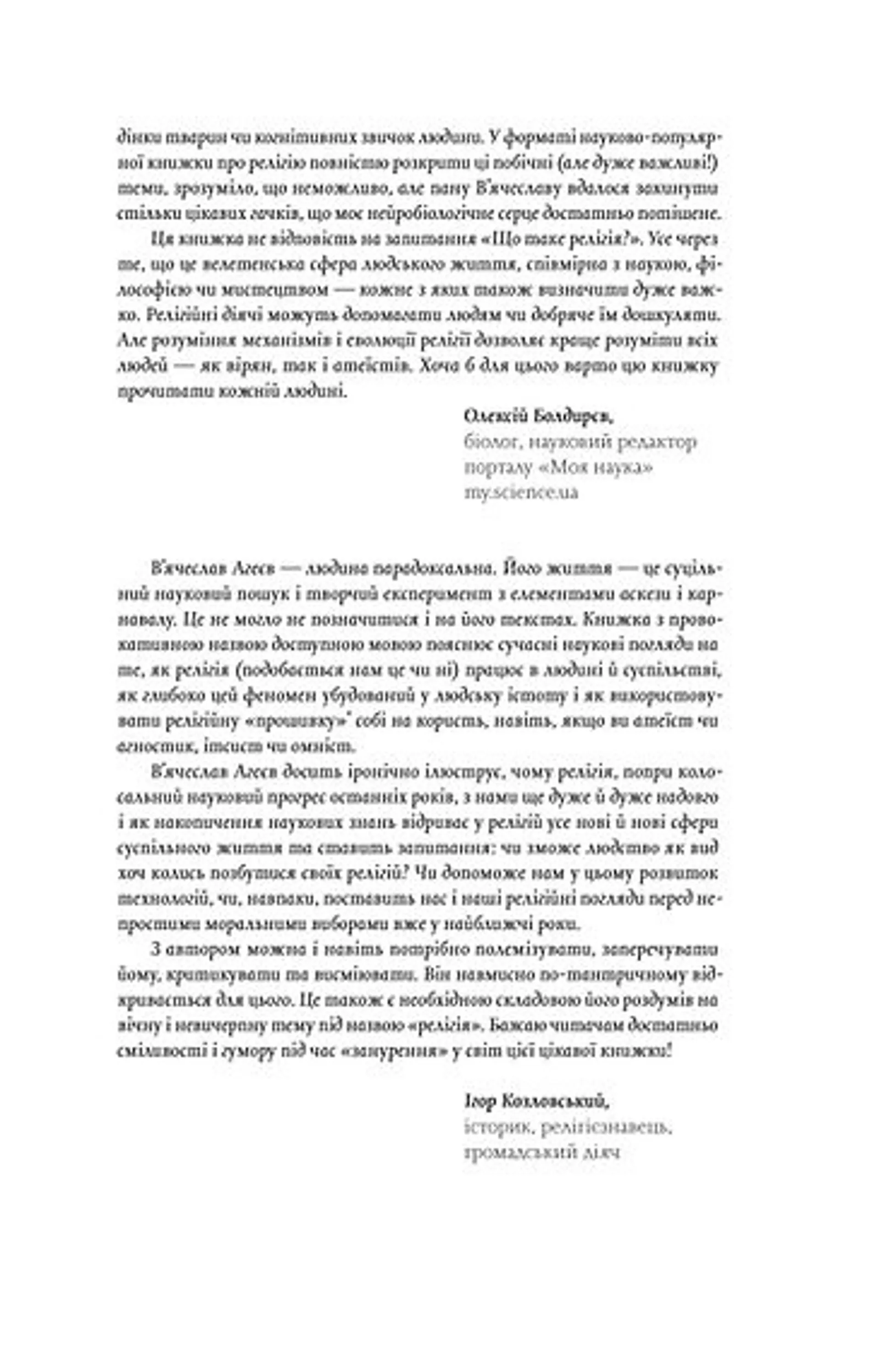 Релігія має померти, або У кого ми повіримо  після Бога