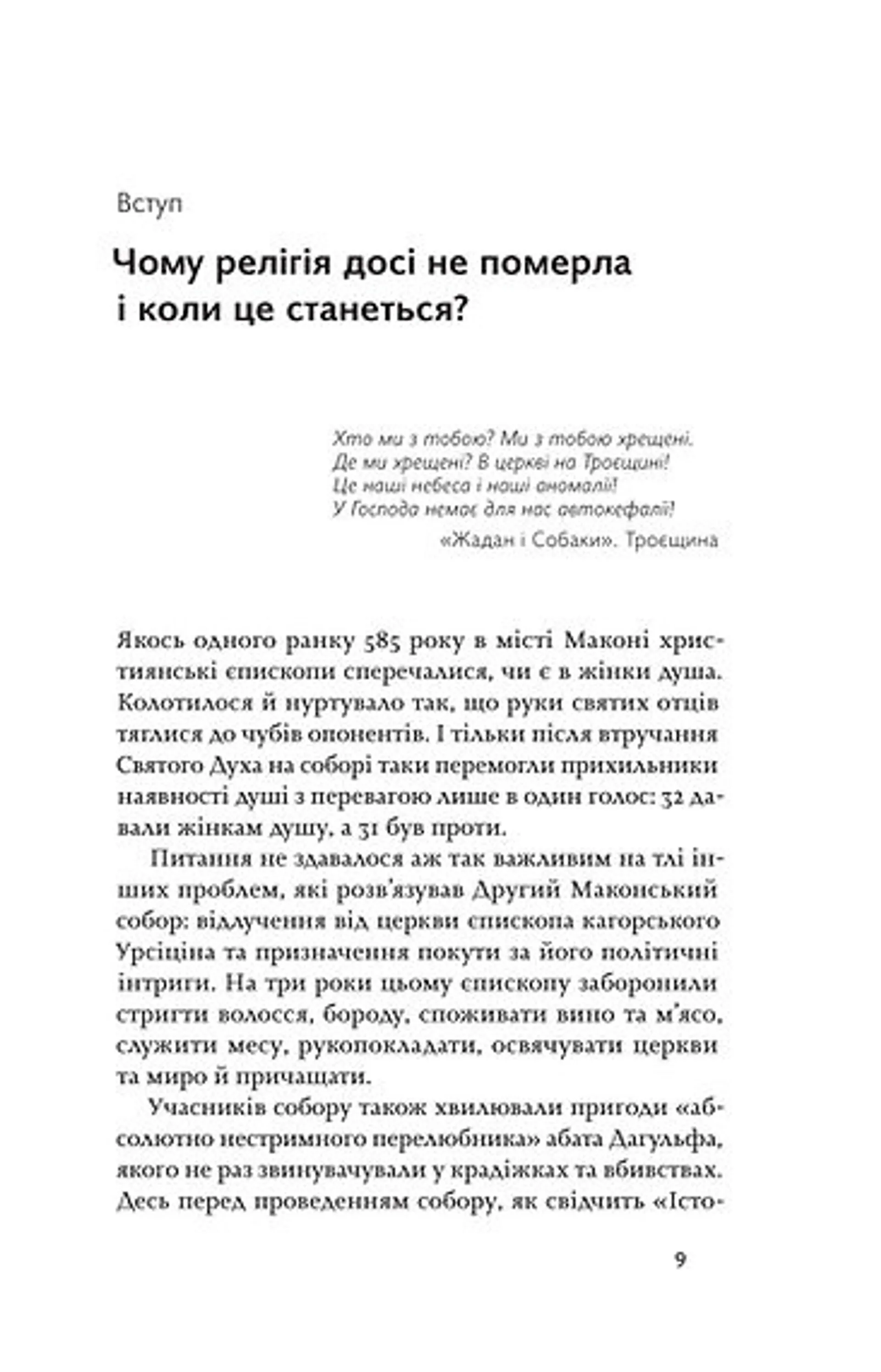 Релігія має померти, або У кого ми повіримо  після Бога
